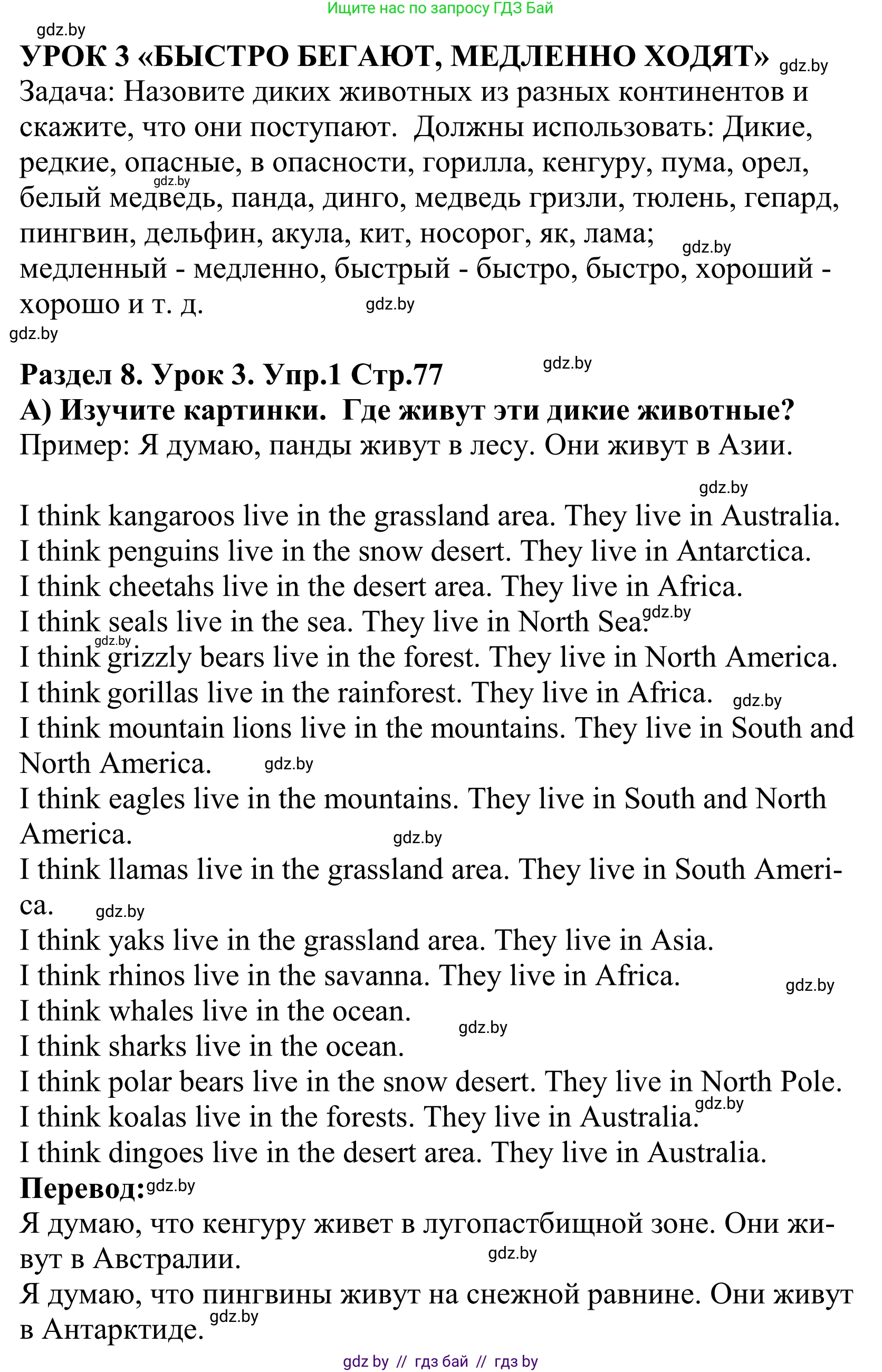 Английский язык (english), 5 класс Учебник, авторы: Демченко Наталья Валентиновна, Севрюкова Татьяна Юрьевна, Наумова Елена Георгиевна, Юхнель Наталья Валентиновна, Лапицкая Людмила Михайловна (Lapitskaya Ludmila), издательство Адукацыя i выхаванне, Минск, 2017, Часть ( Part) 2, страница 77, номер 1, Решение 2