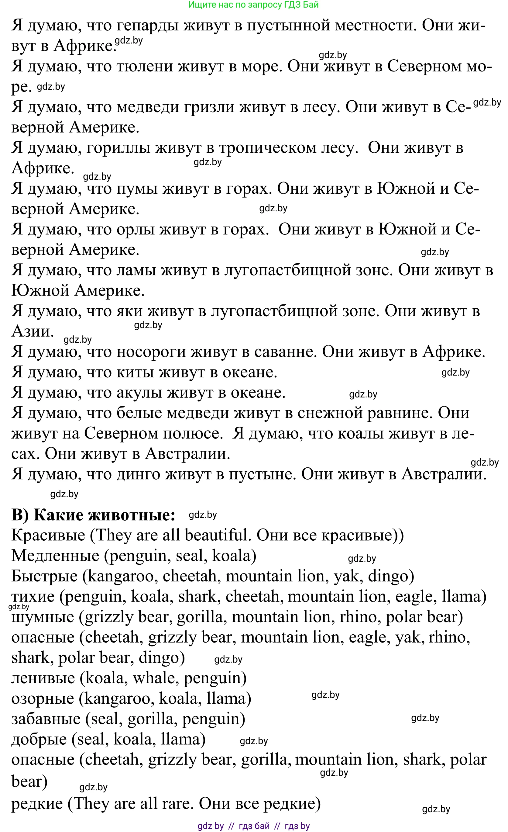Английский язык (english), 5 класс Учебник, авторы: Демченко Наталья Валентиновна, Севрюкова Татьяна Юрьевна, Наумова Елена Георгиевна, Юхнель Наталья Валентиновна, Лапицкая Людмила Михайловна (Lapitskaya Ludmila), издательство Адукацыя i выхаванне, Минск, 2017, Часть ( Part) 2, страница 77, номер 1, Решение 2 (продолжение 2)