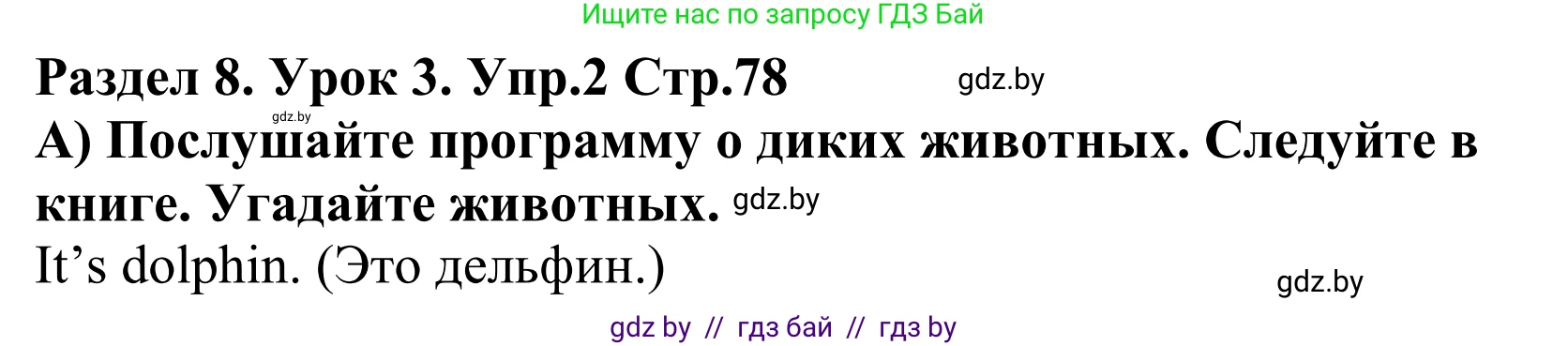 Английский язык (english), 5 класс Учебник, авторы: Демченко Наталья Валентиновна, Севрюкова Татьяна Юрьевна, Наумова Елена Георгиевна, Юхнель Наталья Валентиновна, Лапицкая Людмила Михайловна (Lapitskaya Ludmila), издательство Адукацыя i выхаванне, Минск, 2017, Часть ( Part) 2, страница 78, номер 2, Решение 2