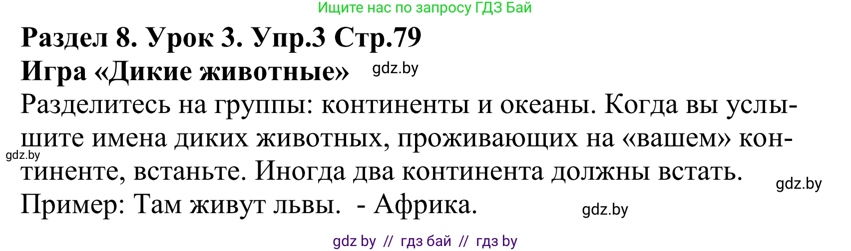 Английский язык (english), 5 класс Учебник, авторы: Демченко Наталья Валентиновна, Севрюкова Татьяна Юрьевна, Наумова Елена Георгиевна, Юхнель Наталья Валентиновна, Лапицкая Людмила Михайловна (Lapitskaya Ludmila), издательство Адукацыя i выхаванне, Минск, 2017, Часть ( Part) 2, страница 79, номер 3, Решение 2