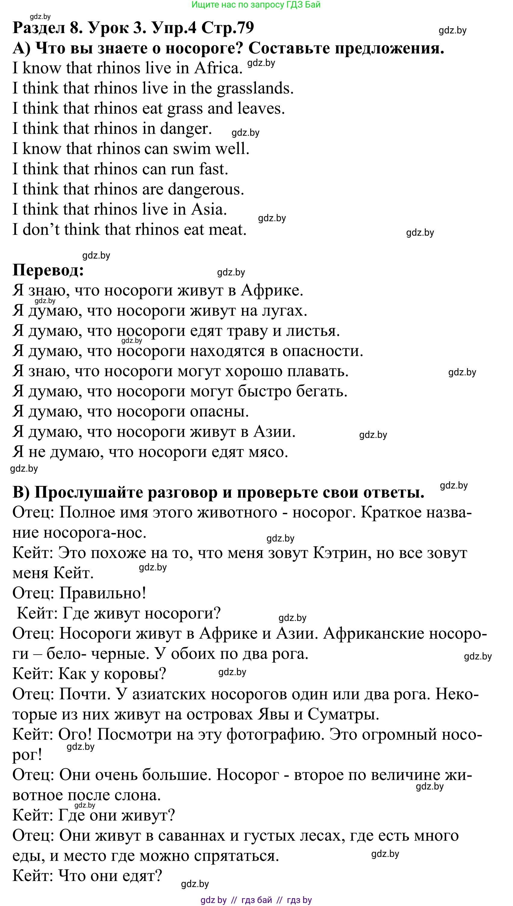 Английский язык (english), 5 класс Учебник, авторы: Демченко Наталья Валентиновна, Севрюкова Татьяна Юрьевна, Наумова Елена Георгиевна, Юхнель Наталья Валентиновна, Лапицкая Людмила Михайловна (Lapitskaya Ludmila), издательство Адукацыя i выхаванне, Минск, 2017, Часть ( Part) 2, страница 79, номер 4, Решение 2