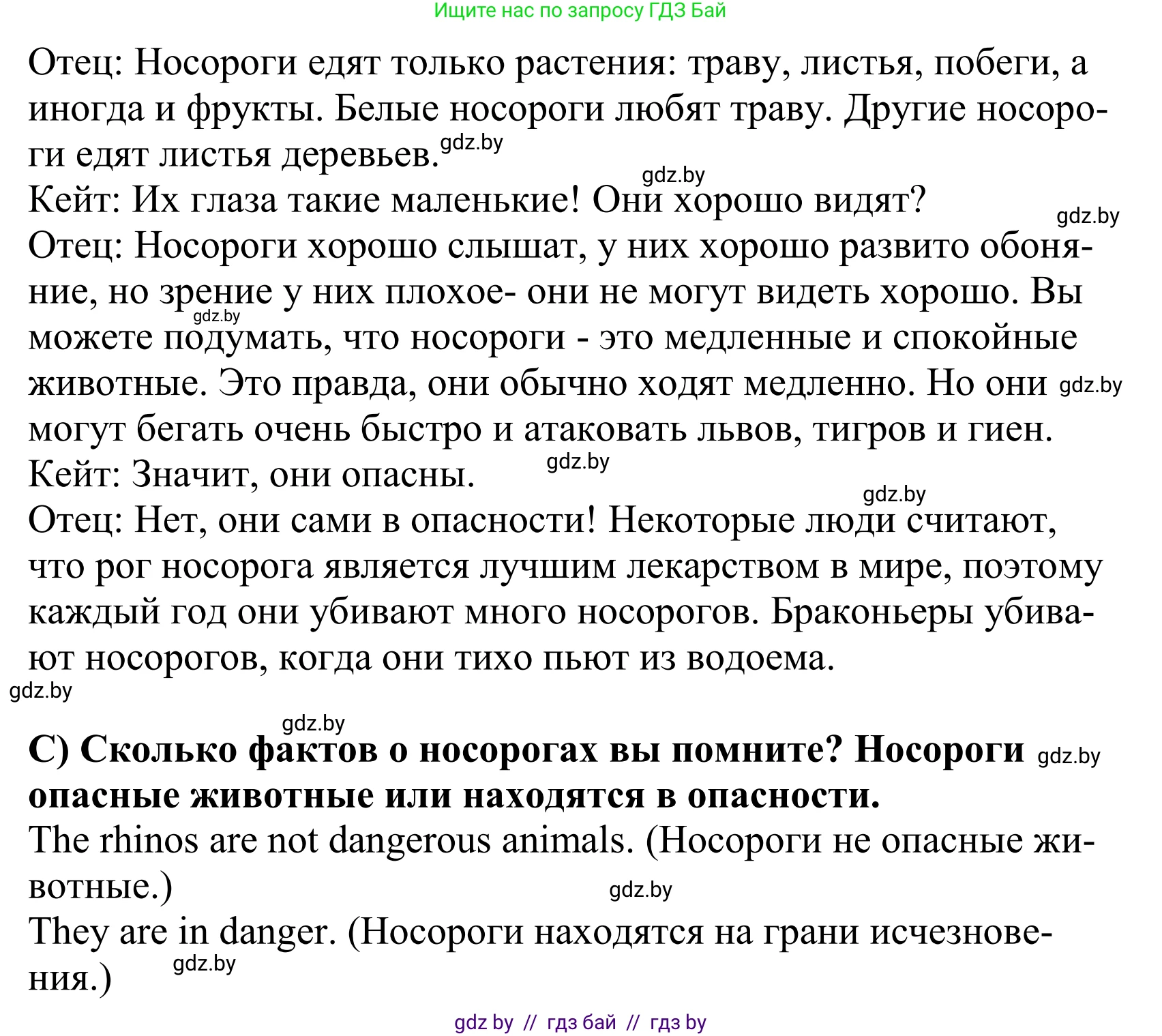 Английский язык (english), 5 класс Учебник, авторы: Демченко Наталья Валентиновна, Севрюкова Татьяна Юрьевна, Наумова Елена Георгиевна, Юхнель Наталья Валентиновна, Лапицкая Людмила Михайловна (Lapitskaya Ludmila), издательство Адукацыя i выхаванне, Минск, 2017, Часть ( Part) 2, страница 79, номер 4, Решение 2 (продолжение 2)