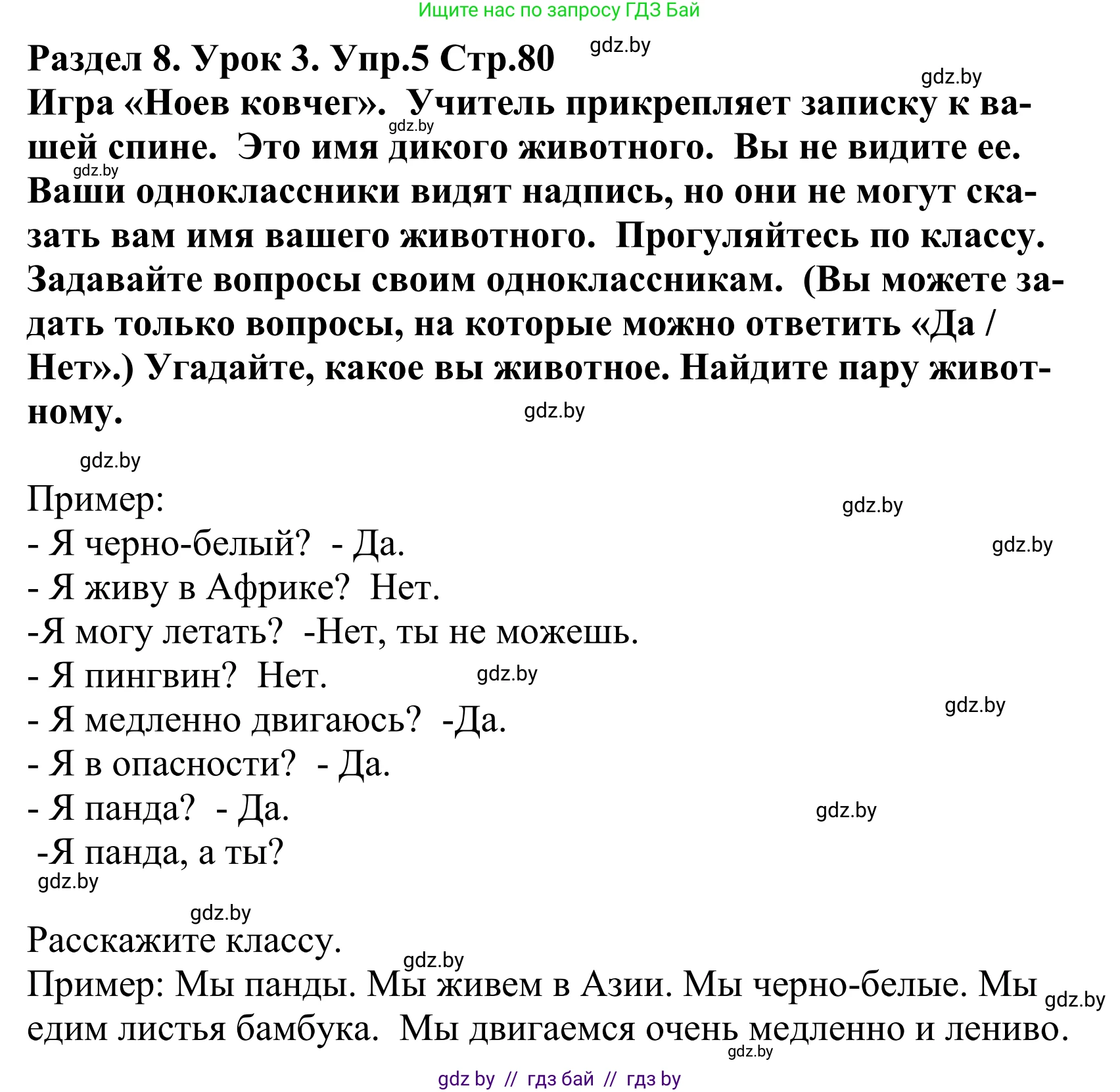Английский язык (english), 5 класс Учебник, авторы: Демченко Наталья Валентиновна, Севрюкова Татьяна Юрьевна, Наумова Елена Георгиевна, Юхнель Наталья Валентиновна, Лапицкая Людмила Михайловна (Lapitskaya Ludmila), издательство Адукацыя i выхаванне, Минск, 2017, Часть ( Part) 2, страница 80, номер 5, Решение 2