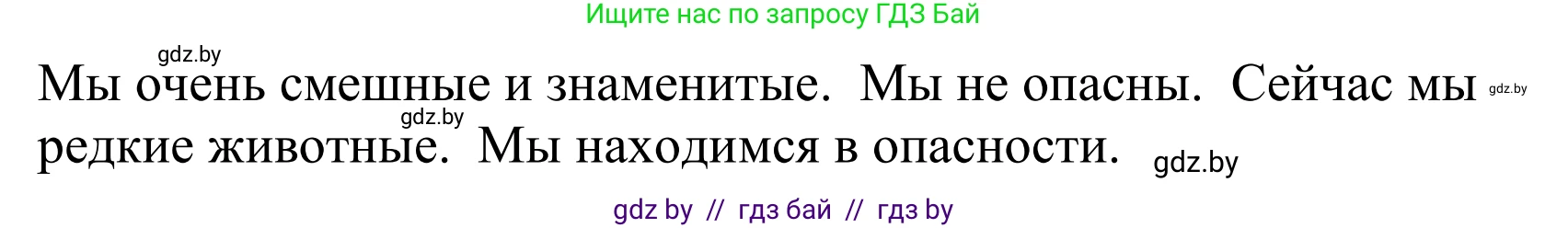 Английский язык (english), 5 класс Учебник, авторы: Демченко Наталья Валентиновна, Севрюкова Татьяна Юрьевна, Наумова Елена Георгиевна, Юхнель Наталья Валентиновна, Лапицкая Людмила Михайловна (Lapitskaya Ludmila), издательство Адукацыя i выхаванне, Минск, 2017, Часть ( Part) 2, страница 80, номер 5, Решение 2 (продолжение 2)