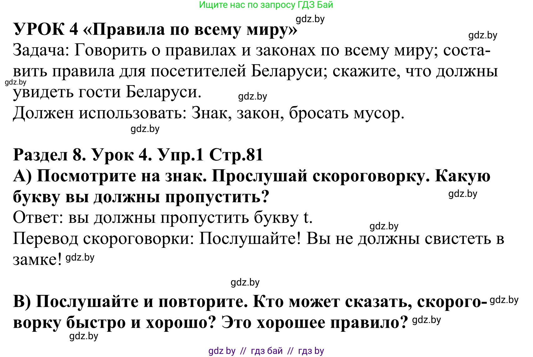 Английский язык (english), 5 класс Учебник, авторы: Демченко Наталья Валентиновна, Севрюкова Татьяна Юрьевна, Наумова Елена Георгиевна, Юхнель Наталья Валентиновна, Лапицкая Людмила Михайловна (Lapitskaya Ludmila), издательство Адукацыя i выхаванне, Минск, 2017, Часть ( Part) 2, страница 81, номер 1, Решение 2