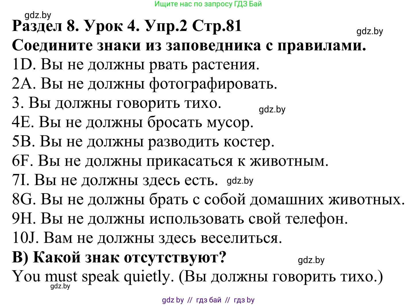 Английский язык (english), 5 класс Учебник, авторы: Демченко Наталья Валентиновна, Севрюкова Татьяна Юрьевна, Наумова Елена Георгиевна, Юхнель Наталья Валентиновна, Лапицкая Людмила Михайловна (Lapitskaya Ludmila), издательство Адукацыя i выхаванне, Минск, 2017, Часть ( Part) 2, страница 81, номер 2, Решение 2