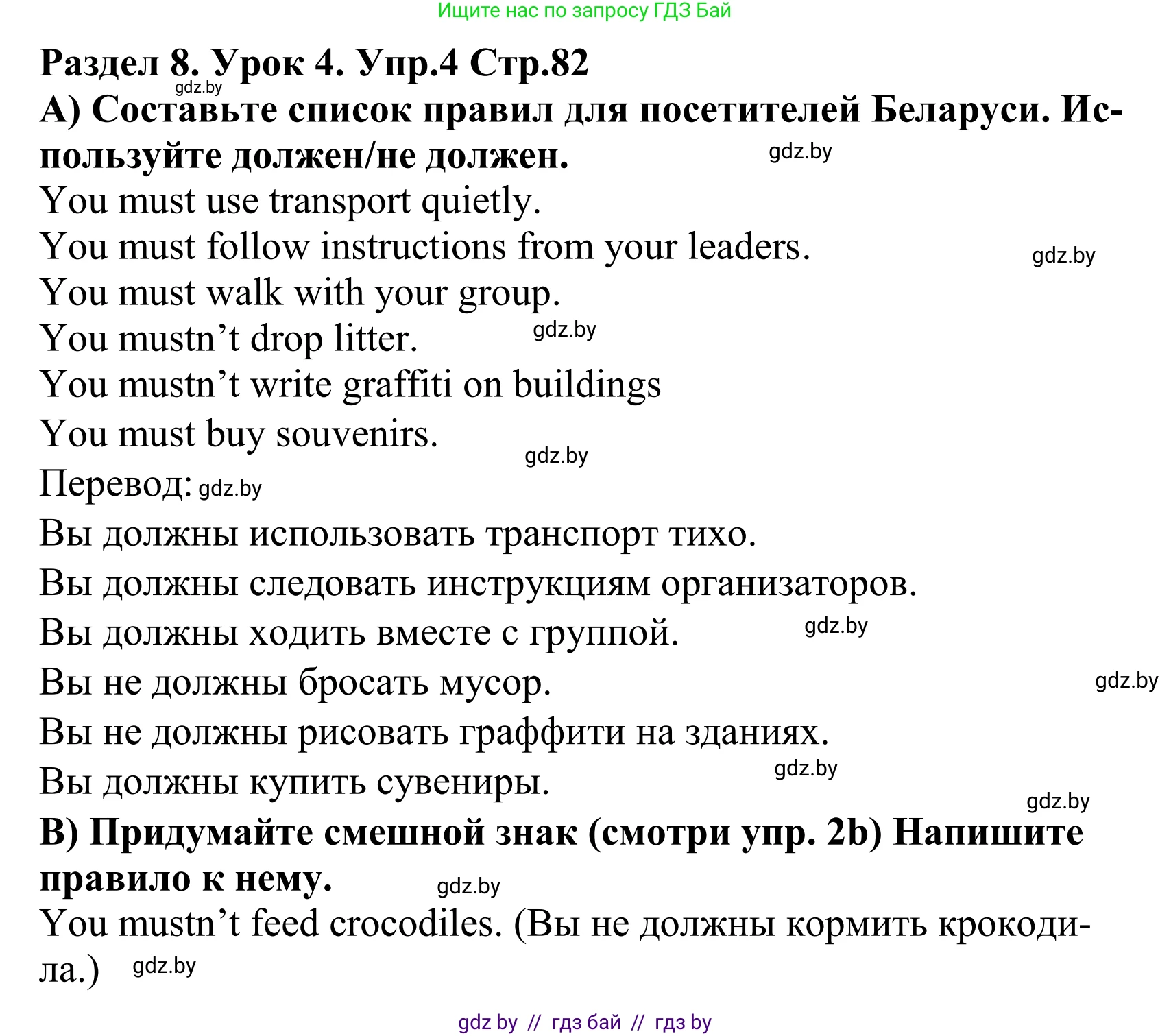 Английский язык (english), 5 класс Учебник, авторы: Демченко Наталья Валентиновна, Севрюкова Татьяна Юрьевна, Наумова Елена Георгиевна, Юхнель Наталья Валентиновна, Лапицкая Людмила Михайловна (Lapitskaya Ludmila), издательство Адукацыя i выхаванне, Минск, 2017, Часть ( Part) 2, страница 82, номер 4, Решение 2