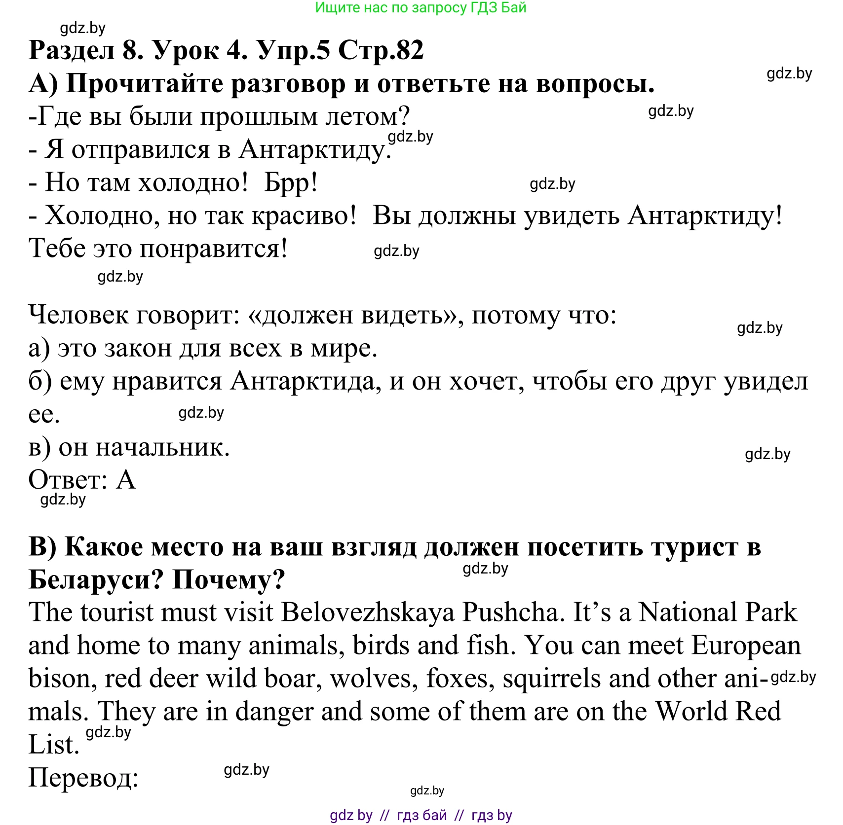 Английский язык (english), 5 класс Учебник, авторы: Демченко Наталья Валентиновна, Севрюкова Татьяна Юрьевна, Наумова Елена Георгиевна, Юхнель Наталья Валентиновна, Лапицкая Людмила Михайловна (Lapitskaya Ludmila), издательство Адукацыя i выхаванне, Минск, 2017, Часть ( Part) 2, страница 82, номер 5, Решение 2