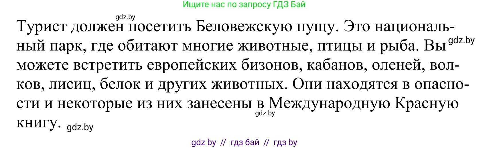 Английский язык (english), 5 класс Учебник, авторы: Демченко Наталья Валентиновна, Севрюкова Татьяна Юрьевна, Наумова Елена Георгиевна, Юхнель Наталья Валентиновна, Лапицкая Людмила Михайловна (Lapitskaya Ludmila), издательство Адукацыя i выхаванне, Минск, 2017, Часть ( Part) 2, страница 82, номер 5, Решение 2 (продолжение 2)