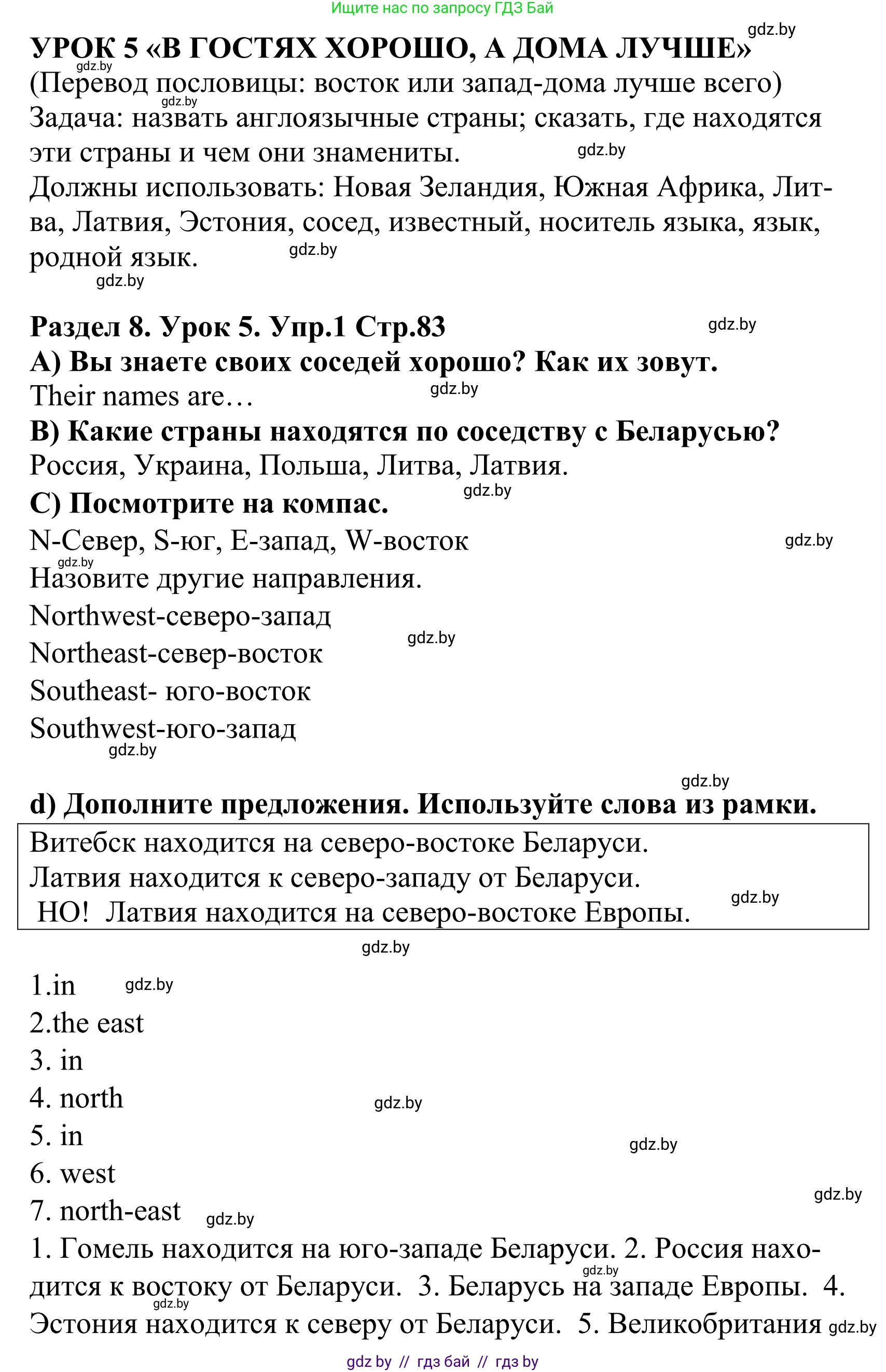 Английский язык (english), 5 класс Учебник, авторы: Демченко Наталья Валентиновна, Севрюкова Татьяна Юрьевна, Наумова Елена Георгиевна, Юхнель Наталья Валентиновна, Лапицкая Людмила Михайловна (Lapitskaya Ludmila), издательство Адукацыя i выхаванне, Минск, 2017, Часть ( Part) 2, страница 83, номер 1, Решение 2