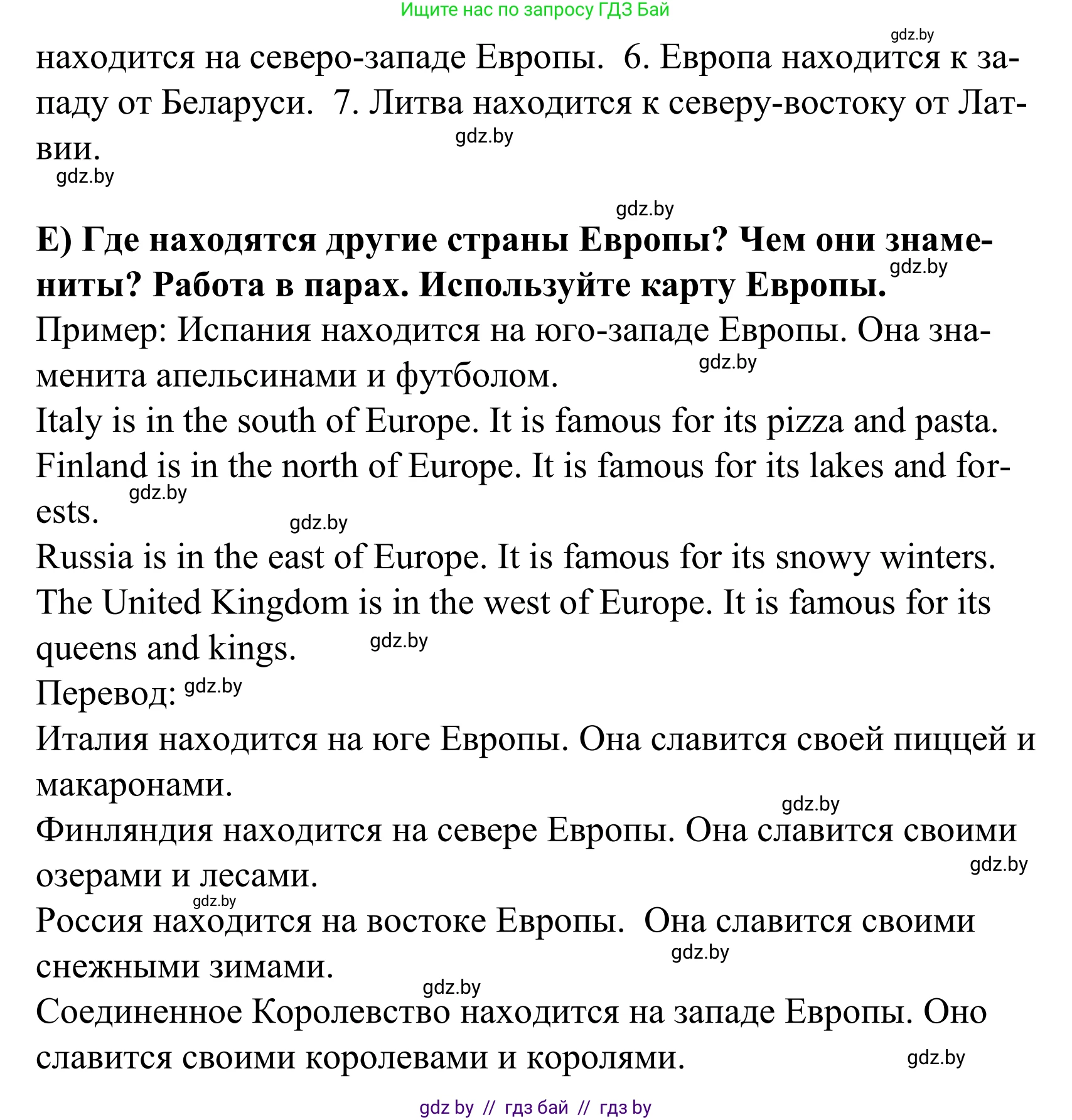 Английский язык (english), 5 класс Учебник, авторы: Демченко Наталья Валентиновна, Севрюкова Татьяна Юрьевна, Наумова Елена Георгиевна, Юхнель Наталья Валентиновна, Лапицкая Людмила Михайловна (Lapitskaya Ludmila), издательство Адукацыя i выхаванне, Минск, 2017, Часть ( Part) 2, страница 83, номер 1, Решение 2 (продолжение 2)