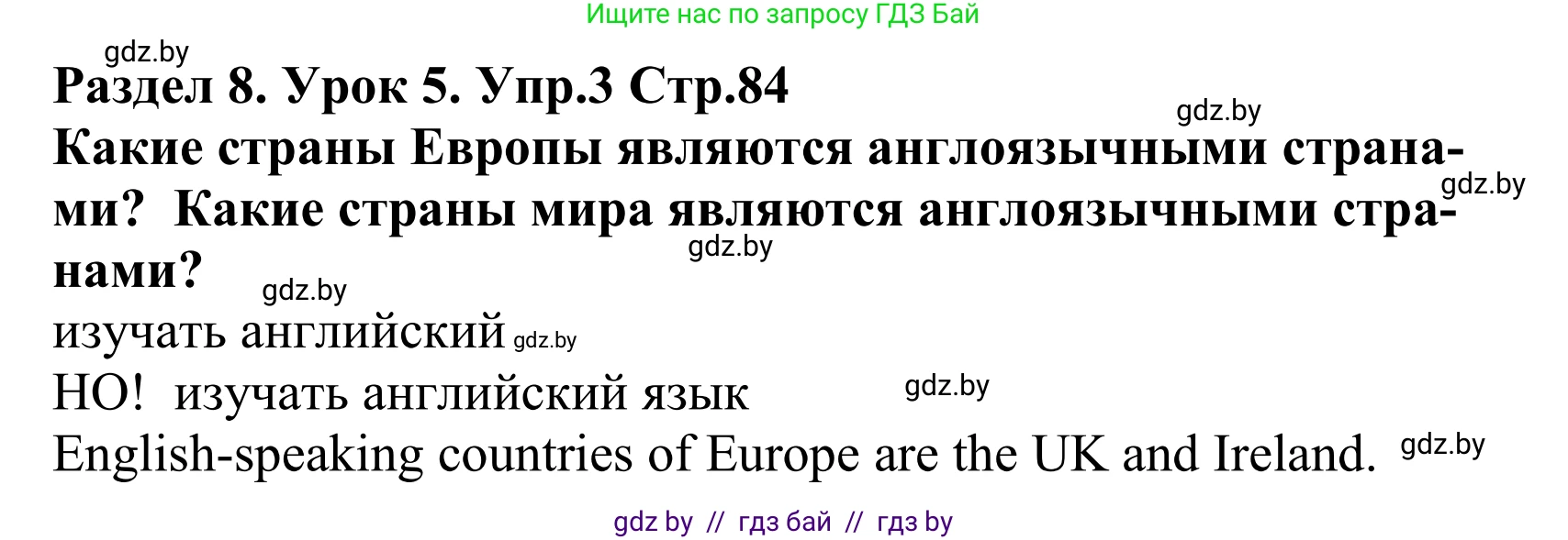Английский язык (english), 5 класс Учебник, авторы: Демченко Наталья Валентиновна, Севрюкова Татьяна Юрьевна, Наумова Елена Георгиевна, Юхнель Наталья Валентиновна, Лапицкая Людмила Михайловна (Lapitskaya Ludmila), издательство Адукацыя i выхаванне, Минск, 2017, Часть ( Part) 2, страница 84, номер 3, Решение 2