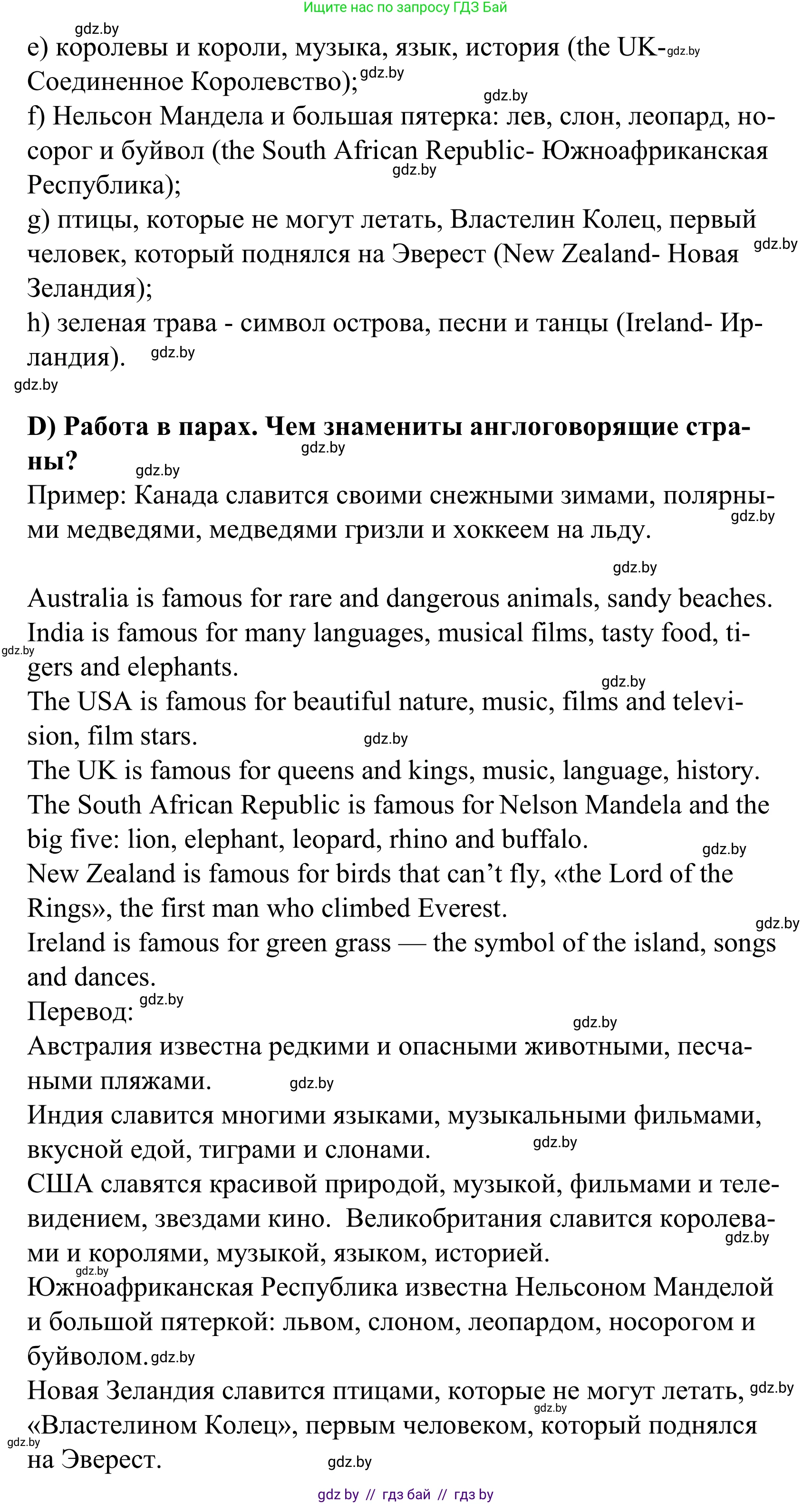 Английский язык (english), 5 класс Учебник, авторы: Демченко Наталья Валентиновна, Севрюкова Татьяна Юрьевна, Наумова Елена Георгиевна, Юхнель Наталья Валентиновна, Лапицкая Людмила Михайловна (Lapitskaya Ludmila), издательство Адукацыя i выхаванне, Минск, 2017, Часть ( Part) 2, страница 84, номер 3, Решение 2 (продолжение 3)