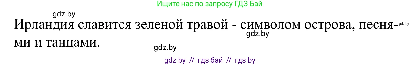 Английский язык (english), 5 класс Учебник, авторы: Демченко Наталья Валентиновна, Севрюкова Татьяна Юрьевна, Наумова Елена Георгиевна, Юхнель Наталья Валентиновна, Лапицкая Людмила Михайловна (Lapitskaya Ludmila), издательство Адукацыя i выхаванне, Минск, 2017, Часть ( Part) 2, страница 84, номер 3, Решение 2 (продолжение 4)