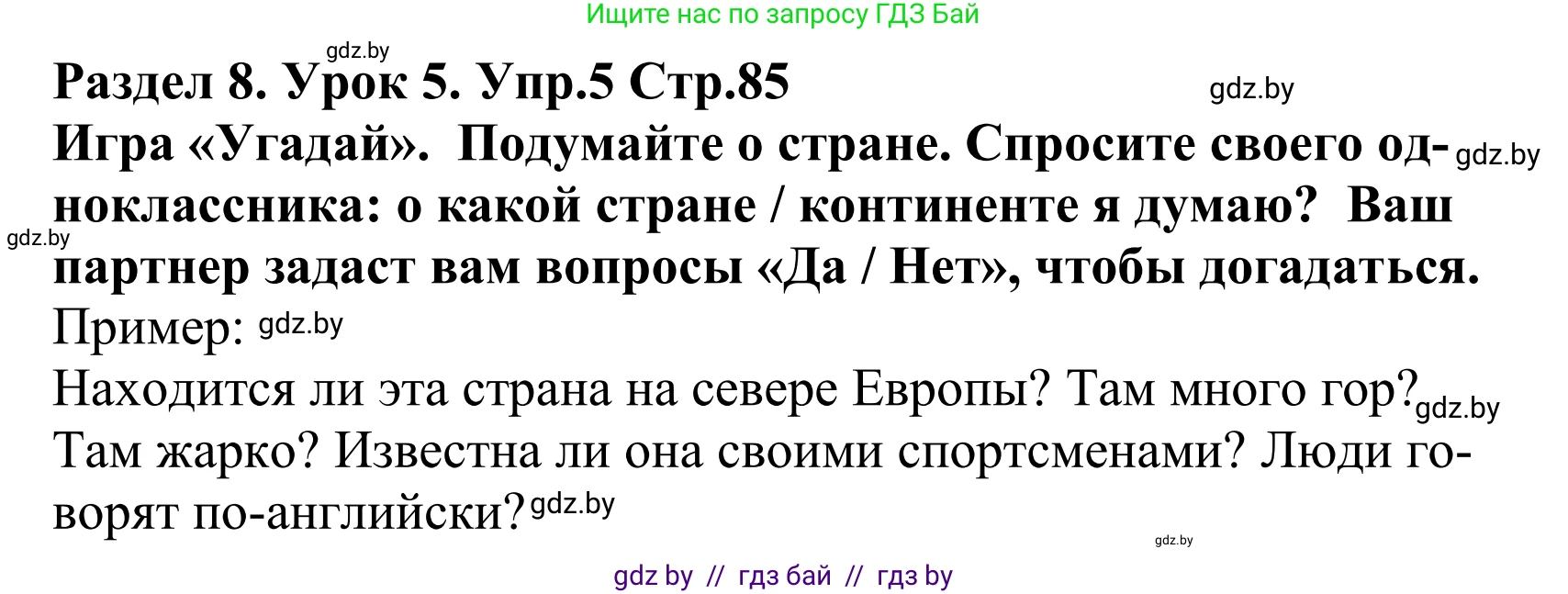 Английский язык (english), 5 класс Учебник, авторы: Демченко Наталья Валентиновна, Севрюкова Татьяна Юрьевна, Наумова Елена Георгиевна, Юхнель Наталья Валентиновна, Лапицкая Людмила Михайловна (Lapitskaya Ludmila), издательство Адукацыя i выхаванне, Минск, 2017, Часть ( Part) 2, страница 85, номер 5, Решение 2