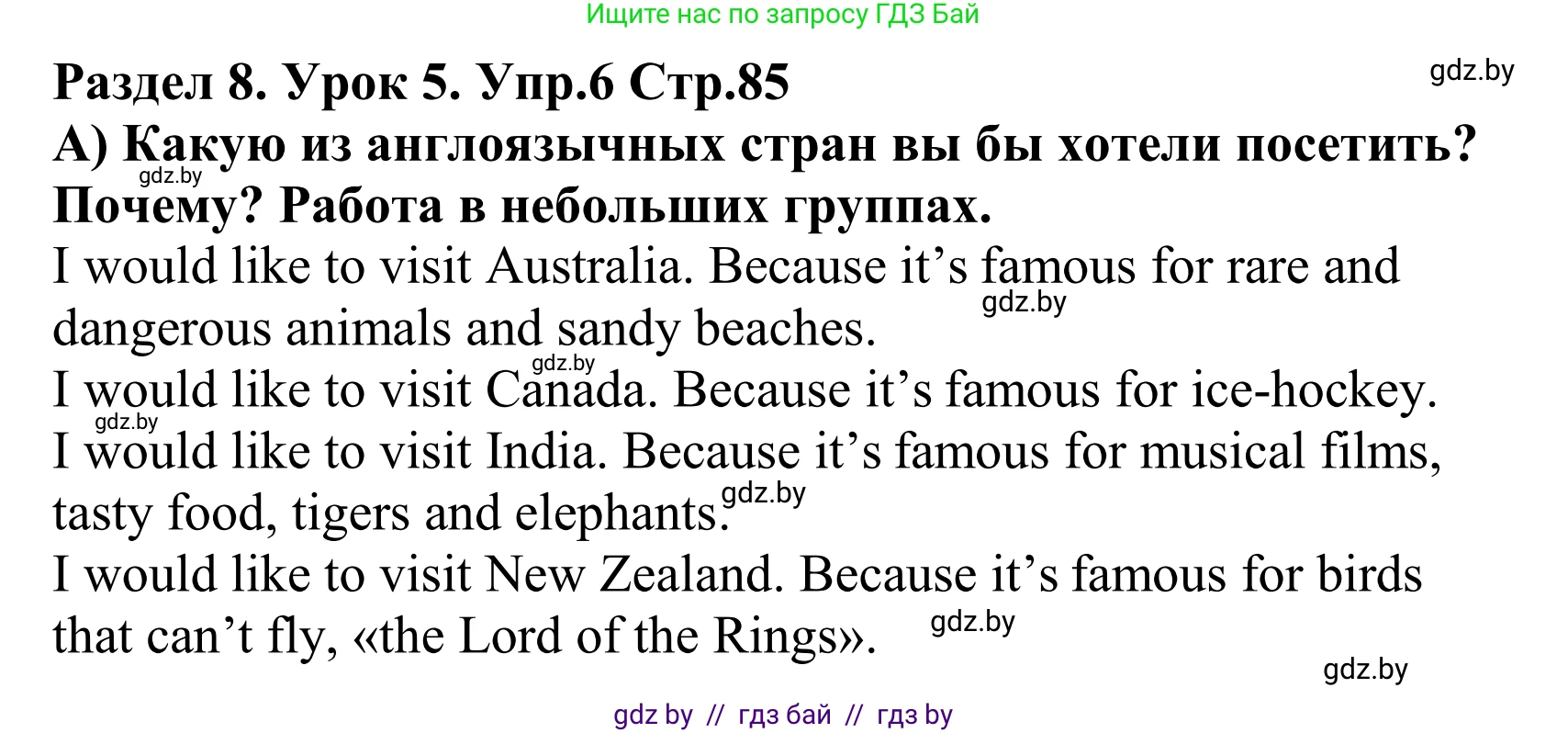 Английский язык (english), 5 класс Учебник, авторы: Демченко Наталья Валентиновна, Севрюкова Татьяна Юрьевна, Наумова Елена Георгиевна, Юхнель Наталья Валентиновна, Лапицкая Людмила Михайловна (Lapitskaya Ludmila), издательство Адукацыя i выхаванне, Минск, 2017, Часть ( Part) 2, страница 85, номер 6, Решение 2