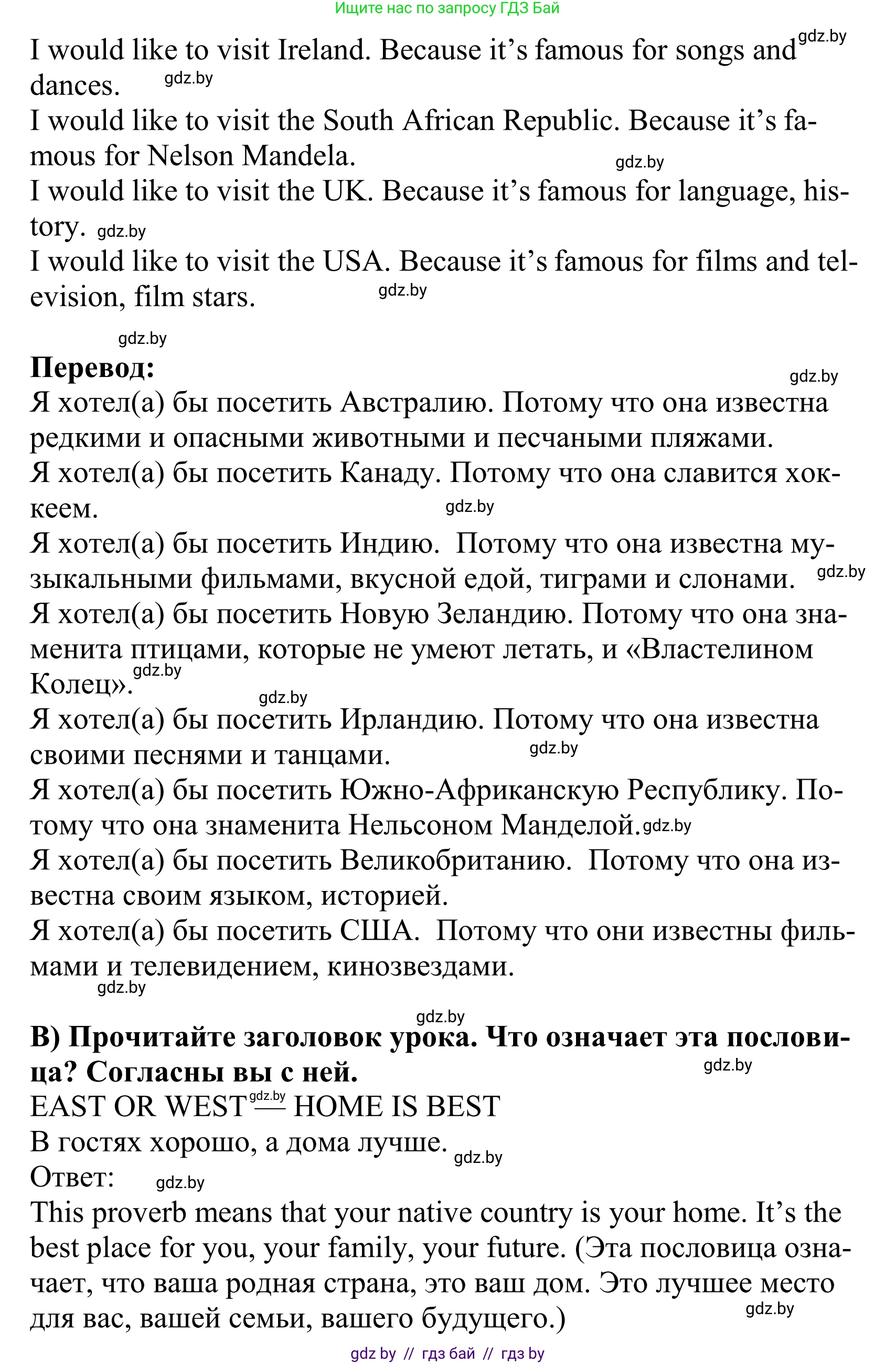 Английский язык (english), 5 класс Учебник, авторы: Демченко Наталья Валентиновна, Севрюкова Татьяна Юрьевна, Наумова Елена Георгиевна, Юхнель Наталья Валентиновна, Лапицкая Людмила Михайловна (Lapitskaya Ludmila), издательство Адукацыя i выхаванне, Минск, 2017, Часть ( Part) 2, страница 85, номер 6, Решение 2 (продолжение 2)