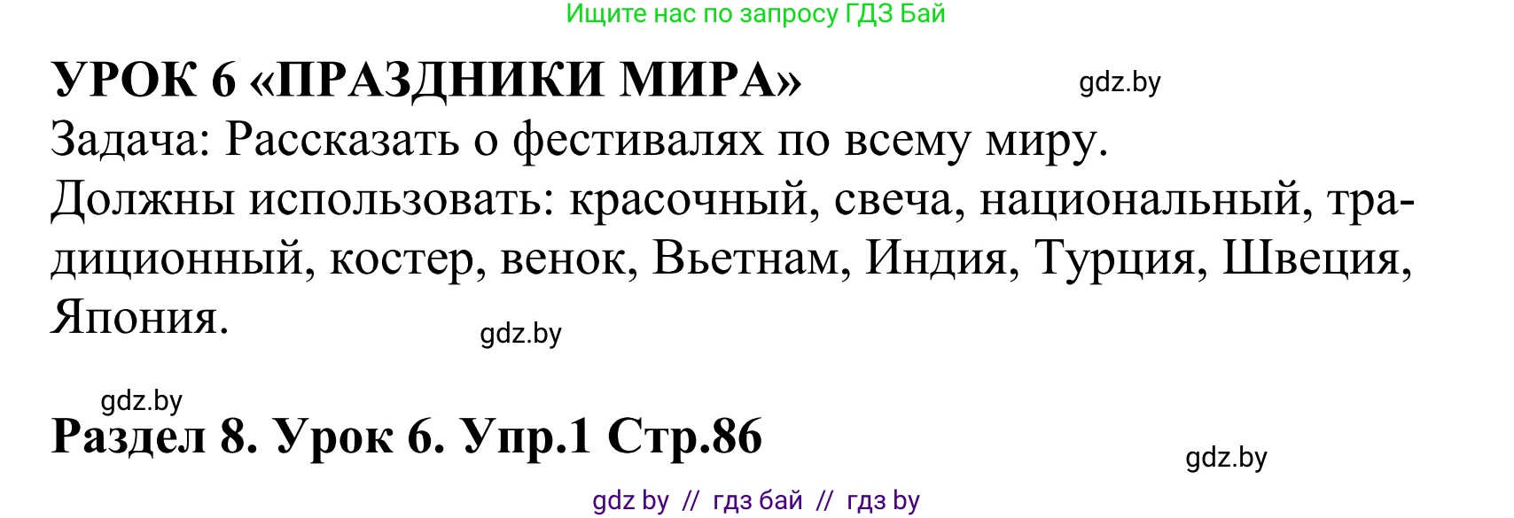 Английский язык (english), 5 класс Учебник, авторы: Демченко Наталья Валентиновна, Севрюкова Татьяна Юрьевна, Наумова Елена Георгиевна, Юхнель Наталья Валентиновна, Лапицкая Людмила Михайловна (Lapitskaya Ludmila), издательство Адукацыя i выхаванне, Минск, 2017, Часть ( Part) 2, страница 86, номер 1, Решение 2