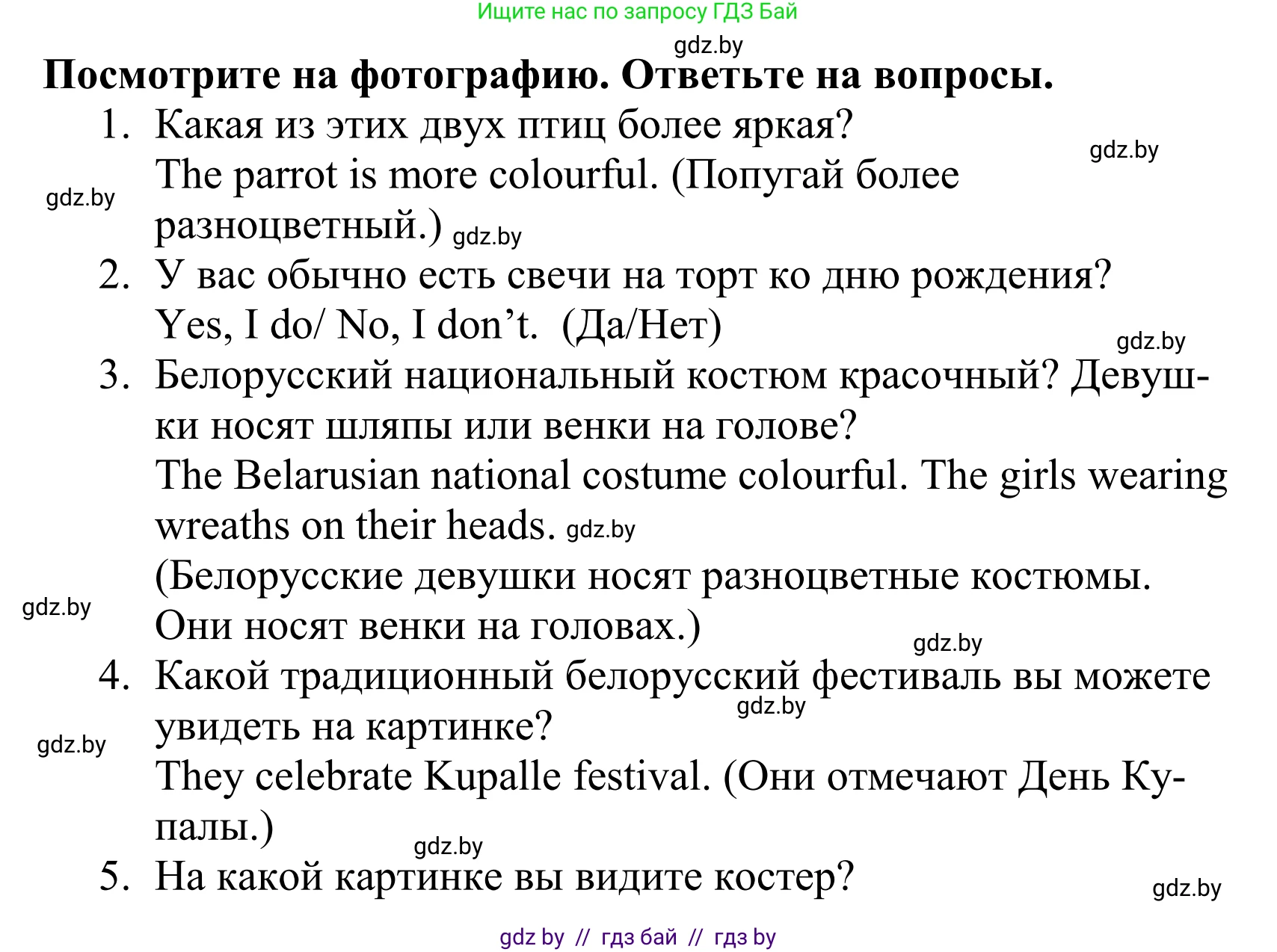 Английский язык (english), 5 класс Учебник, авторы: Демченко Наталья Валентиновна, Севрюкова Татьяна Юрьевна, Наумова Елена Георгиевна, Юхнель Наталья Валентиновна, Лапицкая Людмила Михайловна (Lapitskaya Ludmila), издательство Адукацыя i выхаванне, Минск, 2017, Часть ( Part) 2, страница 86, номер 1, Решение 2 (продолжение 2)