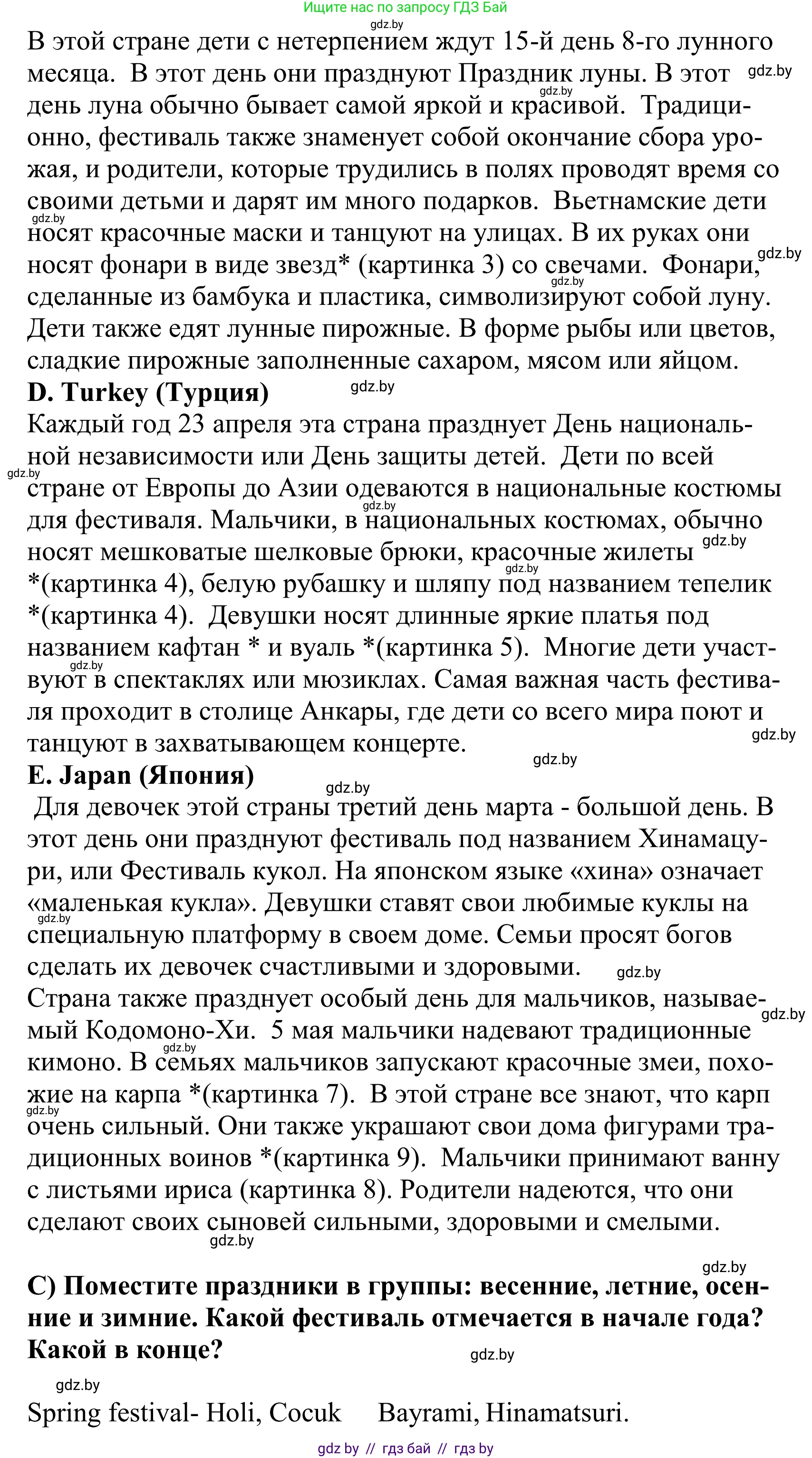 Английский язык (english), 5 класс Учебник, авторы: Демченко Наталья Валентиновна, Севрюкова Татьяна Юрьевна, Наумова Елена Георгиевна, Юхнель Наталья Валентиновна, Лапицкая Людмила Михайловна (Lapitskaya Ludmila), издательство Адукацыя i выхаванне, Минск, 2017, Часть ( Part) 2, страница 86, номер 2, Решение 2 (продолжение 2)