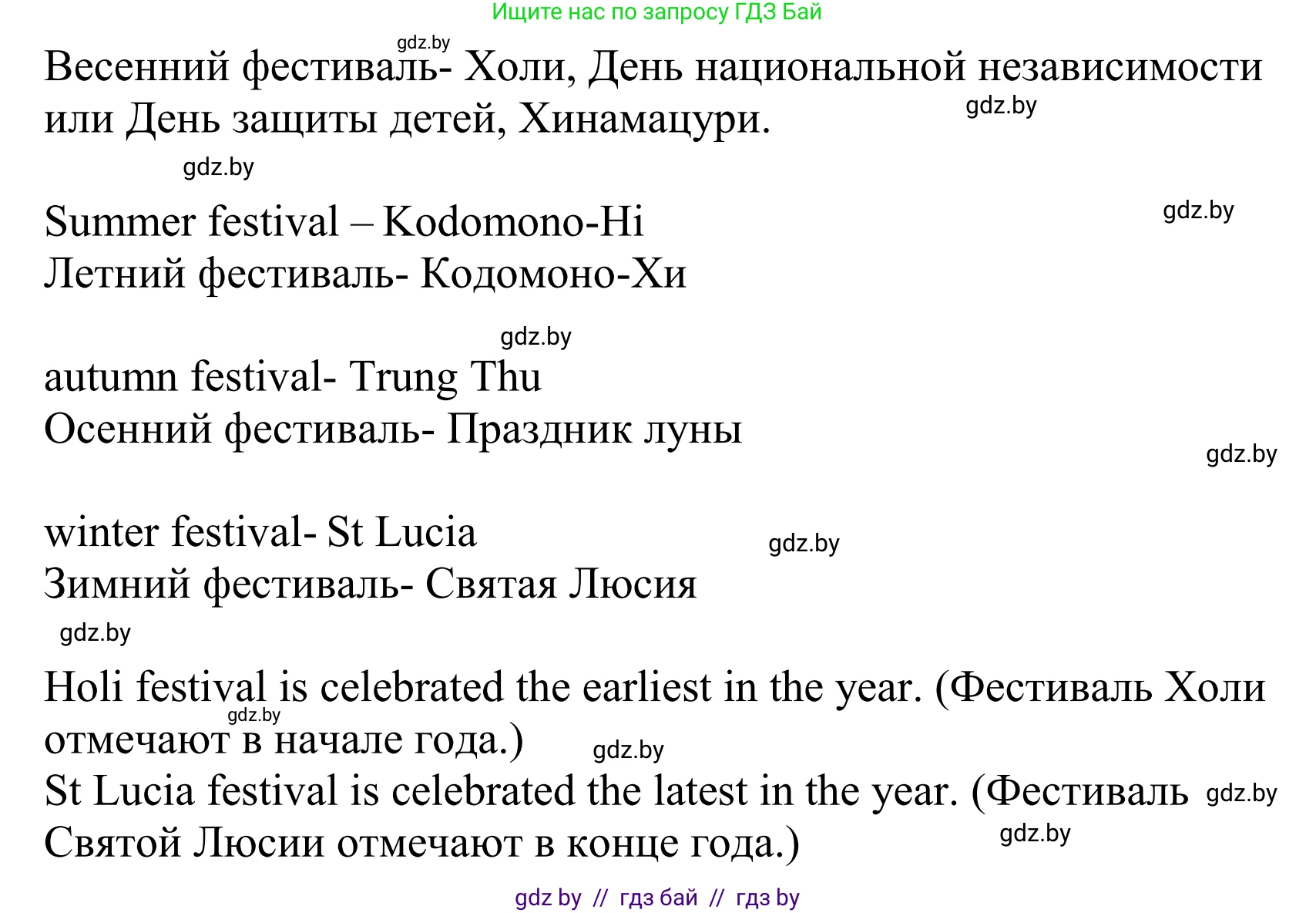 Английский язык (english), 5 класс Учебник, авторы: Демченко Наталья Валентиновна, Севрюкова Татьяна Юрьевна, Наумова Елена Георгиевна, Юхнель Наталья Валентиновна, Лапицкая Людмила Михайловна (Lapitskaya Ludmila), издательство Адукацыя i выхаванне, Минск, 2017, Часть ( Part) 2, страница 86, номер 2, Решение 2 (продолжение 3)