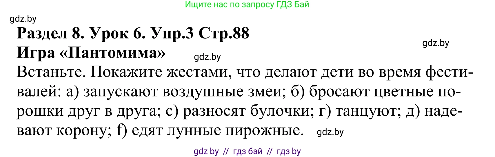 Английский язык (english), 5 класс Учебник, авторы: Демченко Наталья Валентиновна, Севрюкова Татьяна Юрьевна, Наумова Елена Георгиевна, Юхнель Наталья Валентиновна, Лапицкая Людмила Михайловна (Lapitskaya Ludmila), издательство Адукацыя i выхаванне, Минск, 2017, Часть ( Part) 2, страница 88, номер 3, Решение 2