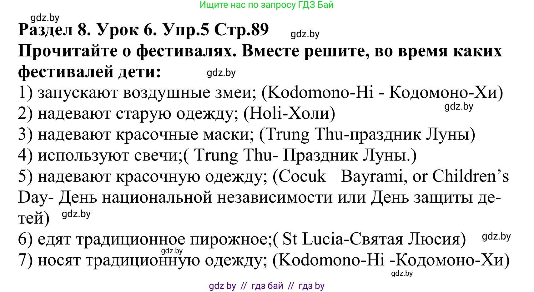 Английский язык (english), 5 класс Учебник, авторы: Демченко Наталья Валентиновна, Севрюкова Татьяна Юрьевна, Наумова Елена Георгиевна, Юхнель Наталья Валентиновна, Лапицкая Людмила Михайловна (Lapitskaya Ludmila), издательство Адукацыя i выхаванне, Минск, 2017, Часть ( Part) 2, страница 89, номер 5, Решение 2