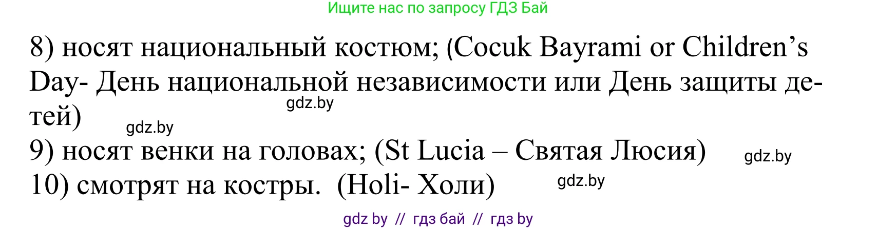 Английский язык (english), 5 класс Учебник, авторы: Демченко Наталья Валентиновна, Севрюкова Татьяна Юрьевна, Наумова Елена Георгиевна, Юхнель Наталья Валентиновна, Лапицкая Людмила Михайловна (Lapitskaya Ludmila), издательство Адукацыя i выхаванне, Минск, 2017, Часть ( Part) 2, страница 89, номер 5, Решение 2 (продолжение 2)