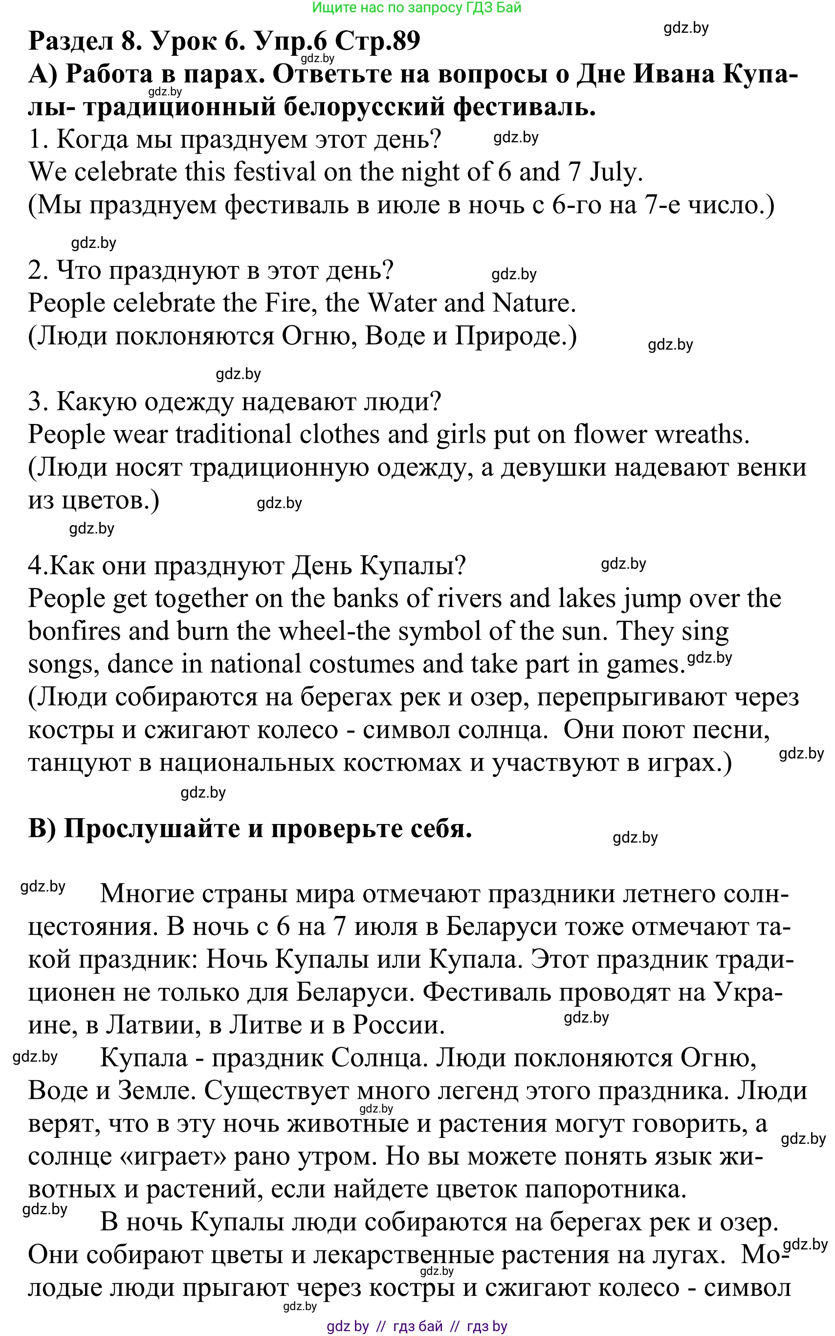 Английский язык (english), 5 класс Учебник, авторы: Демченко Наталья Валентиновна, Севрюкова Татьяна Юрьевна, Наумова Елена Георгиевна, Юхнель Наталья Валентиновна, Лапицкая Людмила Михайловна (Lapitskaya Ludmila), издательство Адукацыя i выхаванне, Минск, 2017, Часть ( Part) 2, страница 89, номер 6, Решение 2