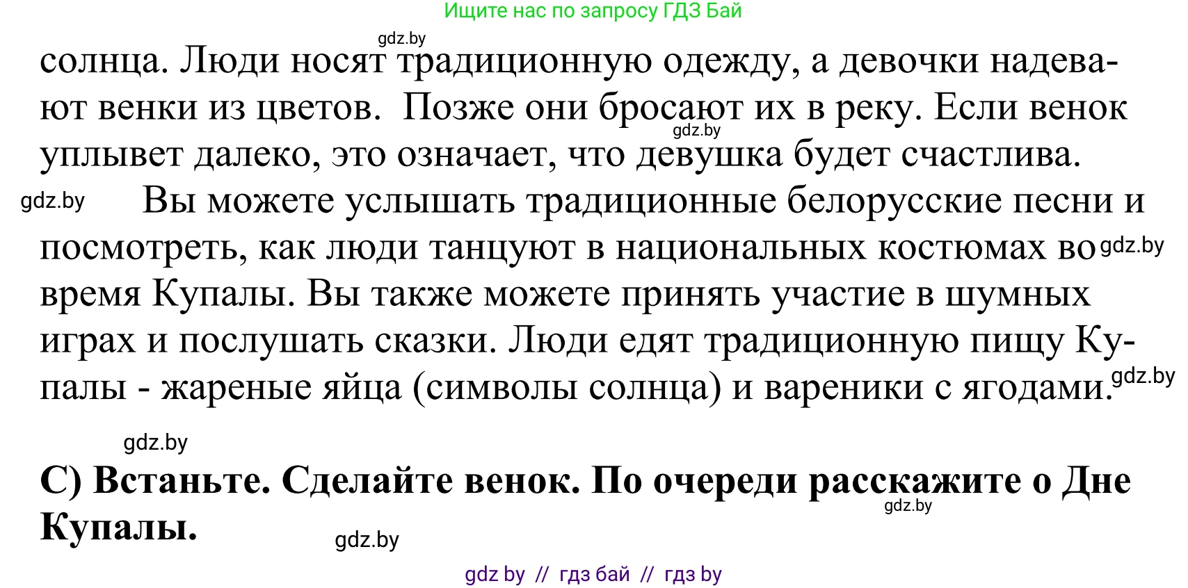 Английский язык (english), 5 класс Учебник, авторы: Демченко Наталья Валентиновна, Севрюкова Татьяна Юрьевна, Наумова Елена Георгиевна, Юхнель Наталья Валентиновна, Лапицкая Людмила Михайловна (Lapitskaya Ludmila), издательство Адукацыя i выхаванне, Минск, 2017, Часть ( Part) 2, страница 89, номер 6, Решение 2 (продолжение 2)