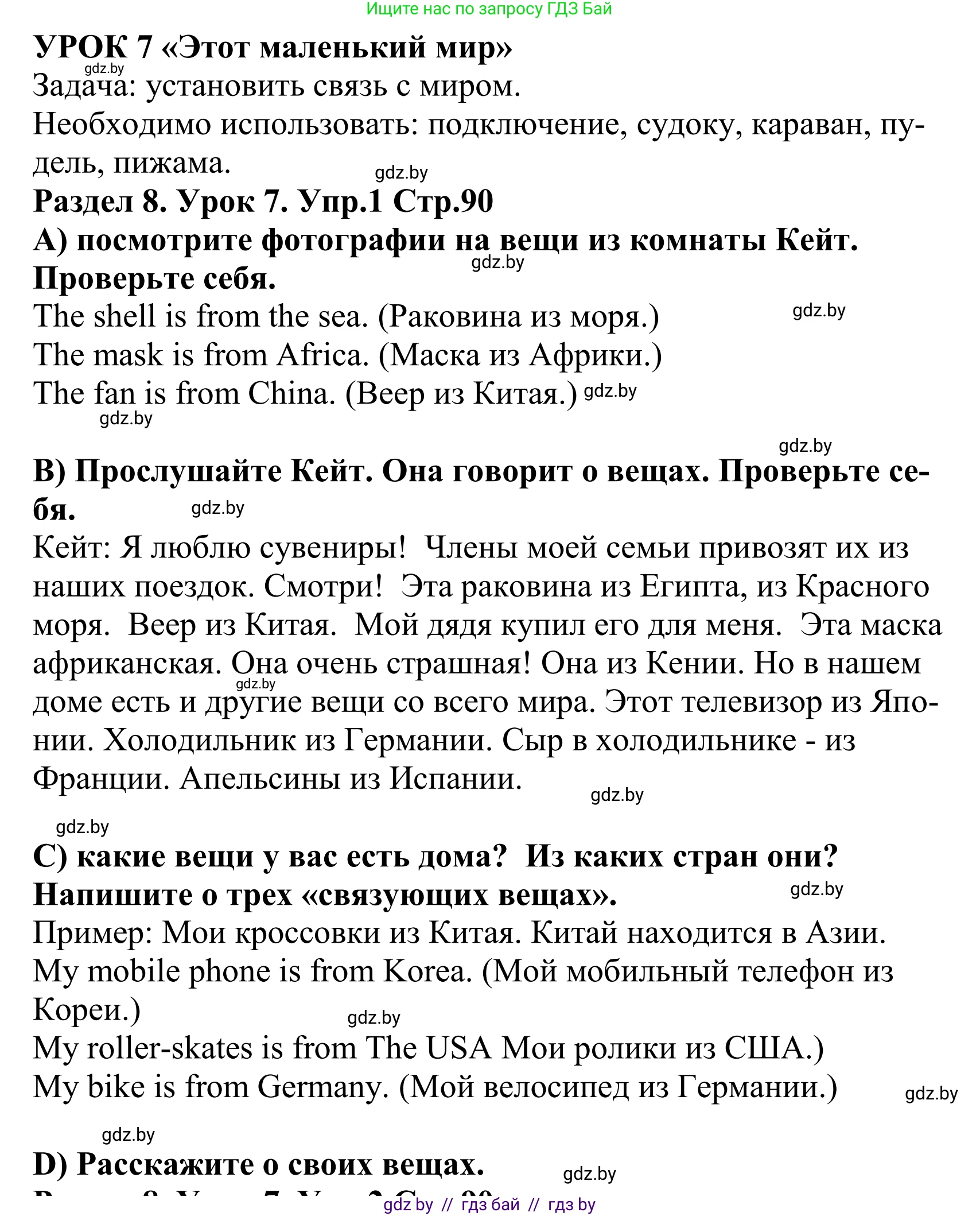 Английский язык (english), 5 класс Учебник, авторы: Демченко Наталья Валентиновна, Севрюкова Татьяна Юрьевна, Наумова Елена Георгиевна, Юхнель Наталья Валентиновна, Лапицкая Людмила Михайловна (Lapitskaya Ludmila), издательство Адукацыя i выхаванне, Минск, 2017, Часть ( Part) 2, страница 90, номер 1, Решение 2