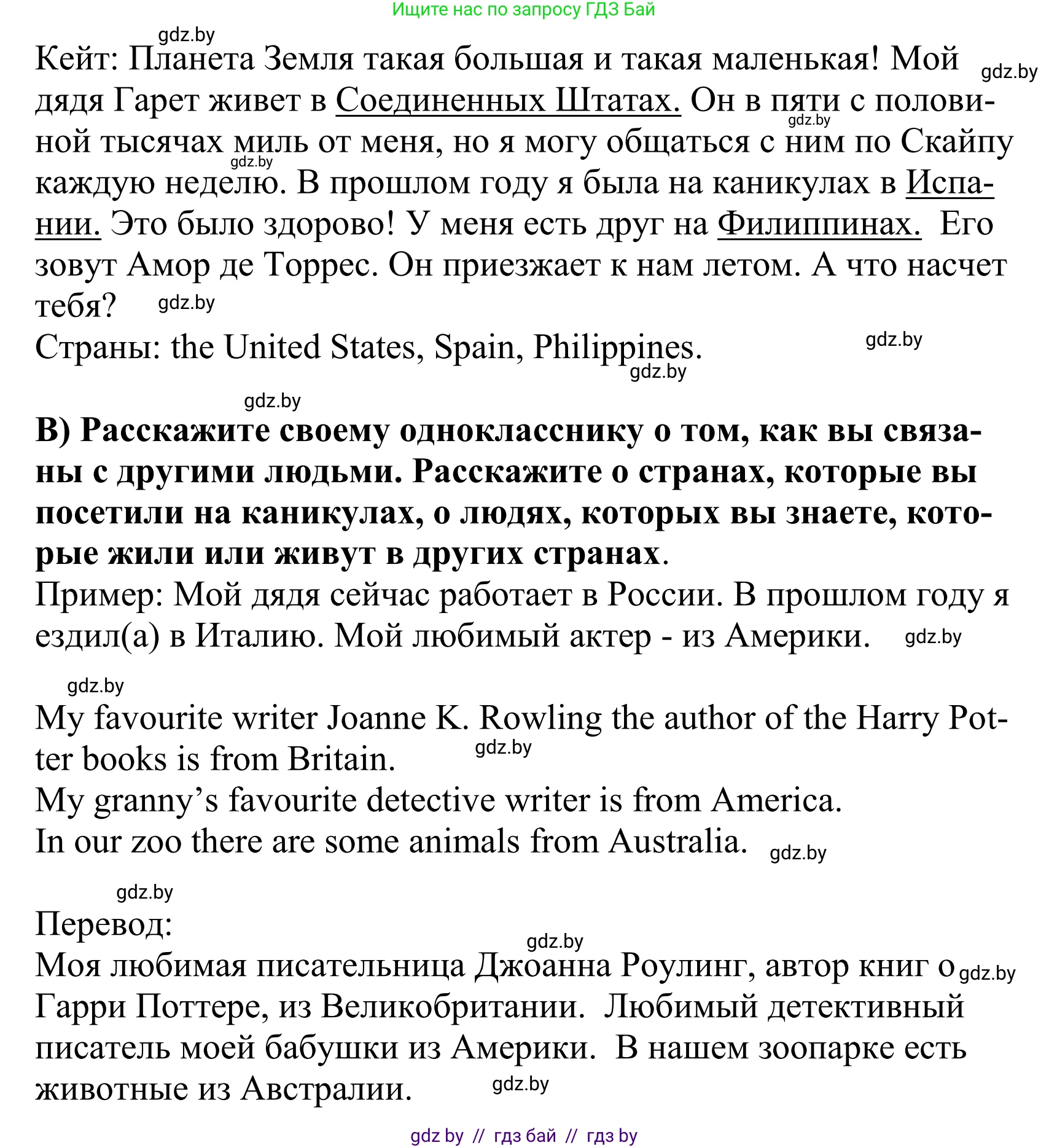 Английский язык (english), 5 класс Учебник, авторы: Демченко Наталья Валентиновна, Севрюкова Татьяна Юрьевна, Наумова Елена Георгиевна, Юхнель Наталья Валентиновна, Лапицкая Людмила Михайловна (Lapitskaya Ludmila), издательство Адукацыя i выхаванне, Минск, 2017, Часть ( Part) 2, страница 90, номер 2, Решение 2 (продолжение 2)