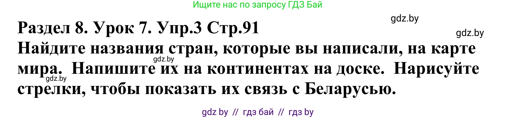 Английский язык (english), 5 класс Учебник, авторы: Демченко Наталья Валентиновна, Севрюкова Татьяна Юрьевна, Наумова Елена Георгиевна, Юхнель Наталья Валентиновна, Лапицкая Людмила Михайловна (Lapitskaya Ludmila), издательство Адукацыя i выхаванне, Минск, 2017, Часть ( Part) 2, страница 91, номер 3, Решение 2