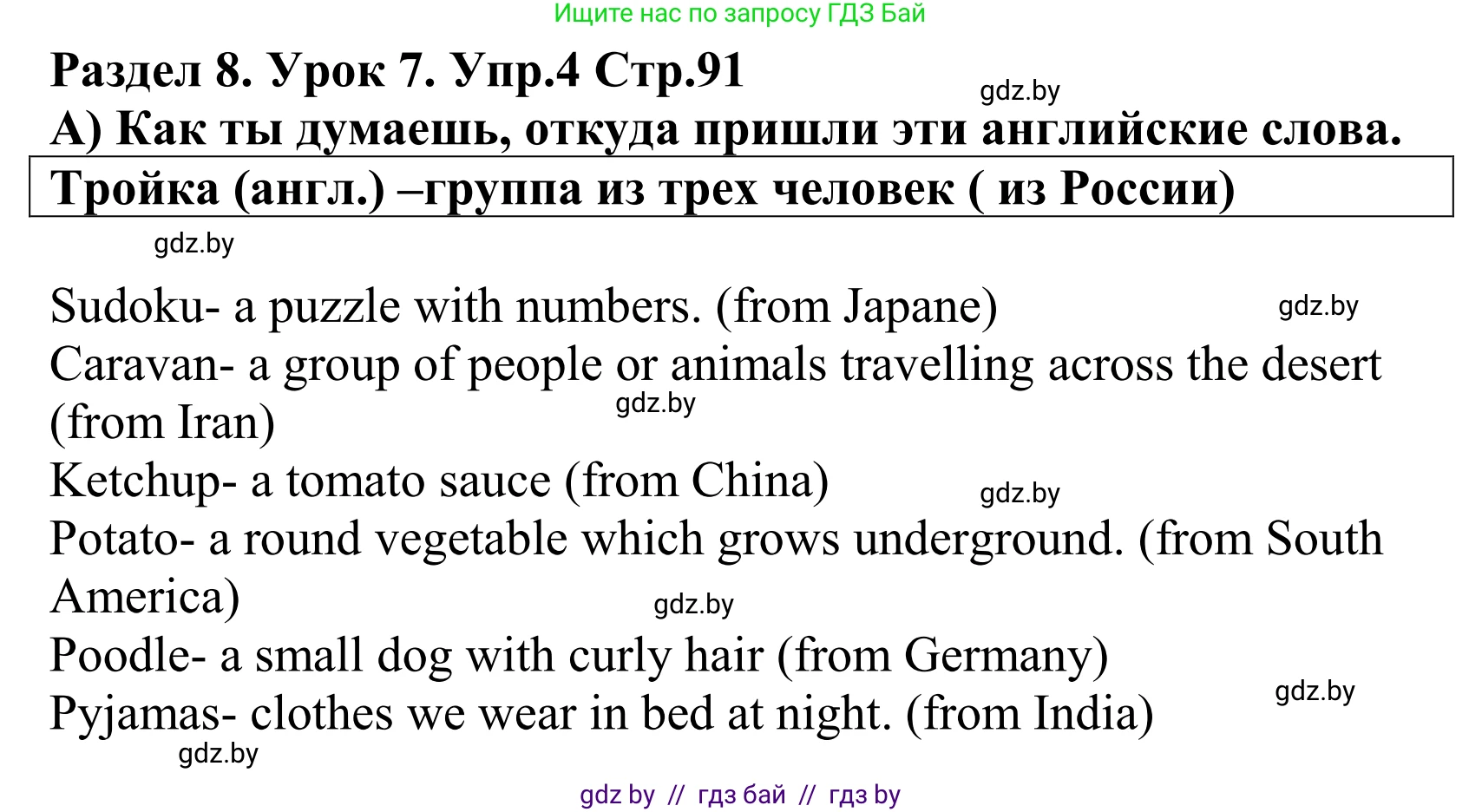 Английский язык (english), 5 класс Учебник, авторы: Демченко Наталья Валентиновна, Севрюкова Татьяна Юрьевна, Наумова Елена Георгиевна, Юхнель Наталья Валентиновна, Лапицкая Людмила Михайловна (Lapitskaya Ludmila), издательство Адукацыя i выхаванне, Минск, 2017, Часть ( Part) 2, страница 91, номер 4, Решение 2
