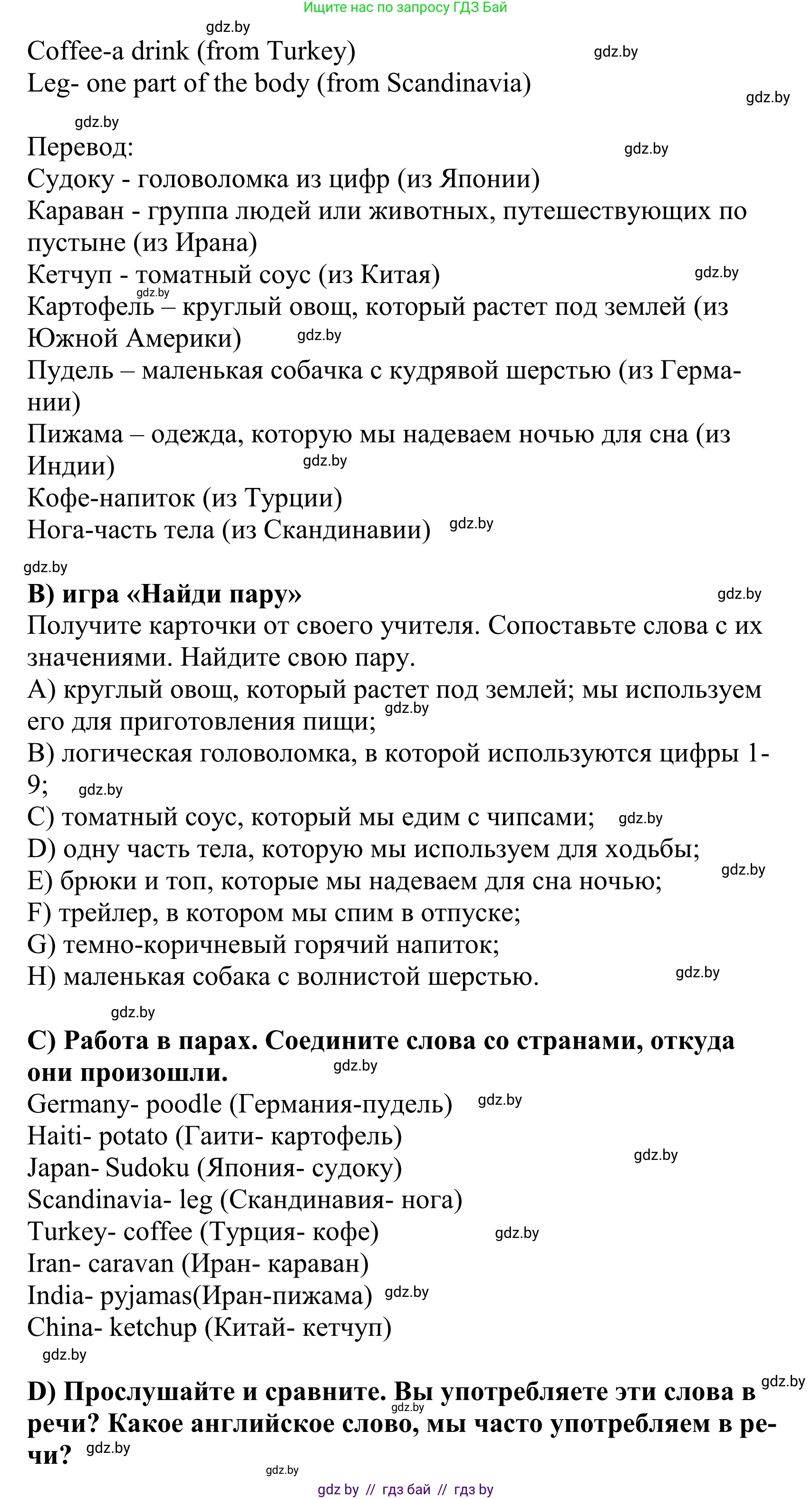 Английский язык (english), 5 класс Учебник, авторы: Демченко Наталья Валентиновна, Севрюкова Татьяна Юрьевна, Наумова Елена Георгиевна, Юхнель Наталья Валентиновна, Лапицкая Людмила Михайловна (Lapitskaya Ludmila), издательство Адукацыя i выхаванне, Минск, 2017, Часть ( Part) 2, страница 91, номер 4, Решение 2 (продолжение 2)