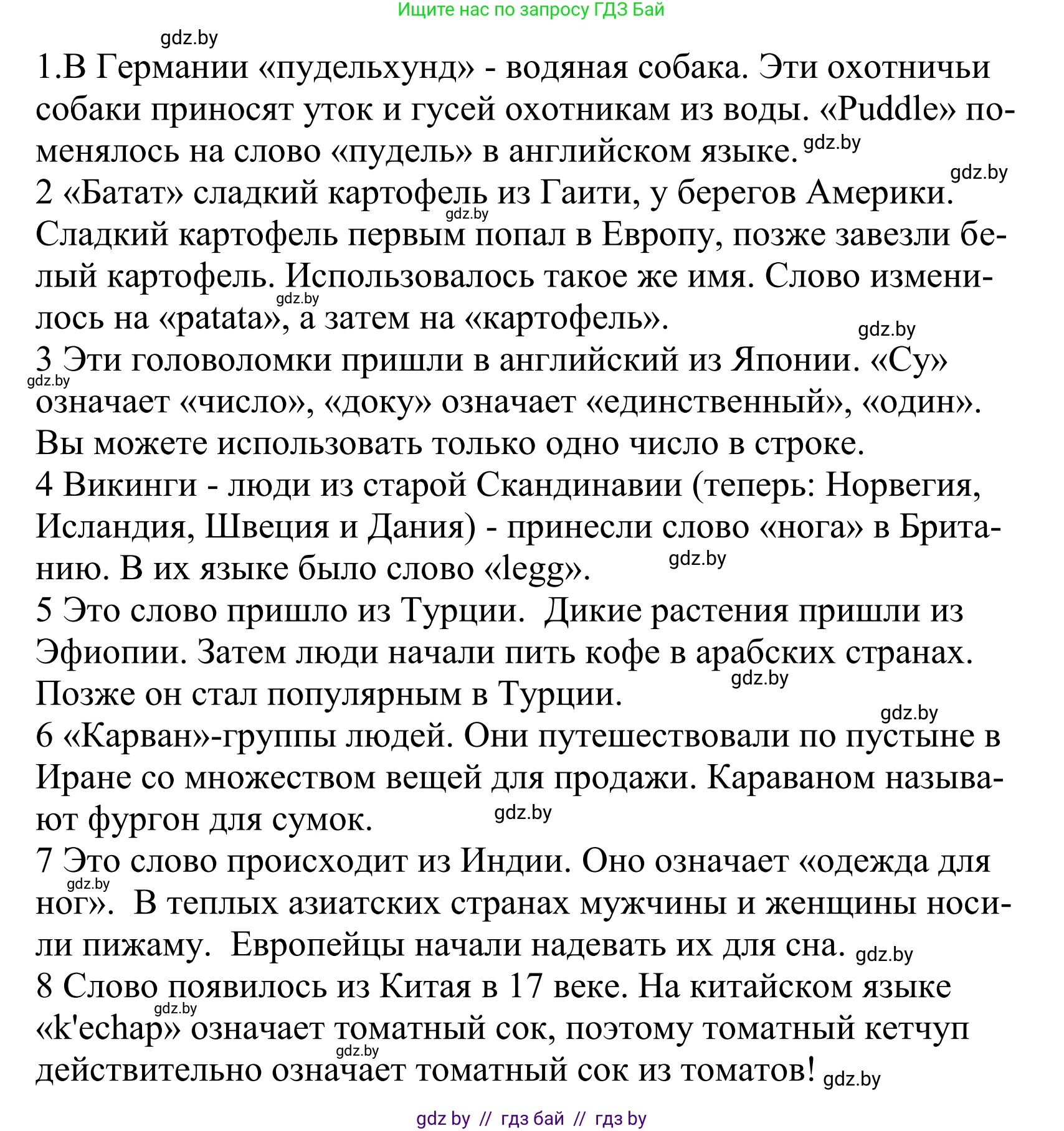 Английский язык (english), 5 класс Учебник, авторы: Демченко Наталья Валентиновна, Севрюкова Татьяна Юрьевна, Наумова Елена Георгиевна, Юхнель Наталья Валентиновна, Лапицкая Людмила Михайловна (Lapitskaya Ludmila), издательство Адукацыя i выхаванне, Минск, 2017, Часть ( Part) 2, страница 91, номер 4, Решение 2 (продолжение 3)