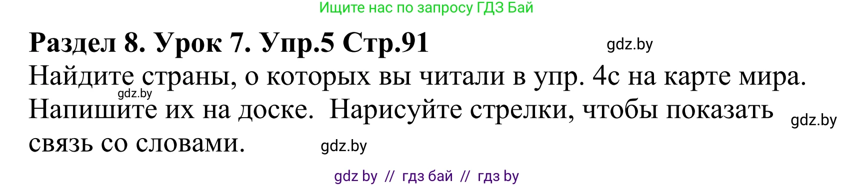 Английский язык (english), 5 класс Учебник, авторы: Демченко Наталья Валентиновна, Севрюкова Татьяна Юрьевна, Наумова Елена Георгиевна, Юхнель Наталья Валентиновна, Лапицкая Людмила Михайловна (Lapitskaya Ludmila), издательство Адукацыя i выхаванне, Минск, 2017, Часть ( Part) 2, страница 91, номер 5, Решение 2