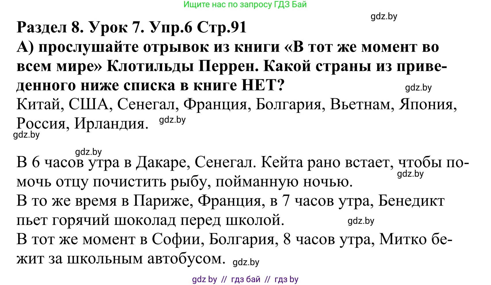 Английский язык (english), 5 класс Учебник, авторы: Демченко Наталья Валентиновна, Севрюкова Татьяна Юрьевна, Наумова Елена Георгиевна, Юхнель Наталья Валентиновна, Лапицкая Людмила Михайловна (Lapitskaya Ludmila), издательство Адукацыя i выхаванне, Минск, 2017, Часть ( Part) 2, страница 91, номер 6, Решение 2