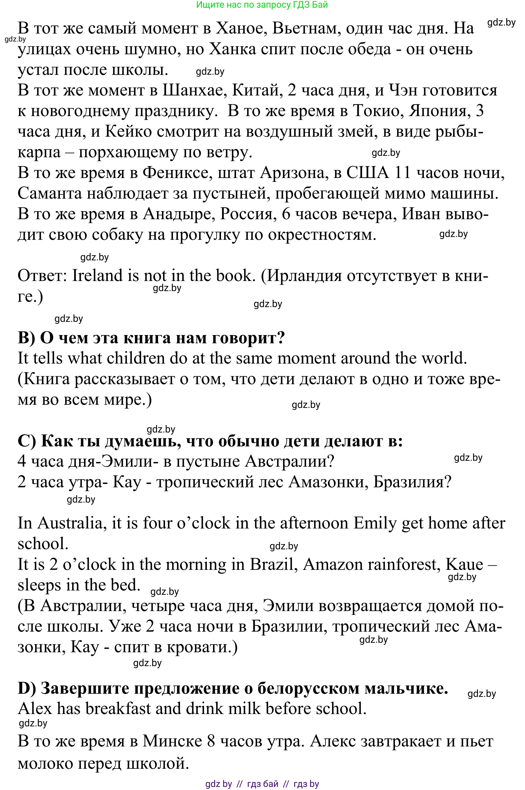 Английский язык (english), 5 класс Учебник, авторы: Демченко Наталья Валентиновна, Севрюкова Татьяна Юрьевна, Наумова Елена Георгиевна, Юхнель Наталья Валентиновна, Лапицкая Людмила Михайловна (Lapitskaya Ludmila), издательство Адукацыя i выхаванне, Минск, 2017, Часть ( Part) 2, страница 91, номер 6, Решение 2 (продолжение 2)