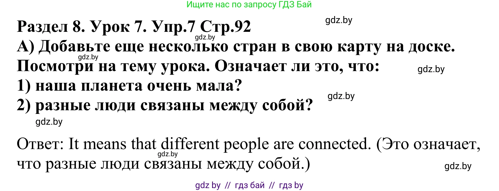 Английский язык (english), 5 класс Учебник, авторы: Демченко Наталья Валентиновна, Севрюкова Татьяна Юрьевна, Наумова Елена Георгиевна, Юхнель Наталья Валентиновна, Лапицкая Людмила Михайловна (Lapitskaya Ludmila), издательство Адукацыя i выхаванне, Минск, 2017, Часть ( Part) 2, страница 92, номер 7, Решение 2