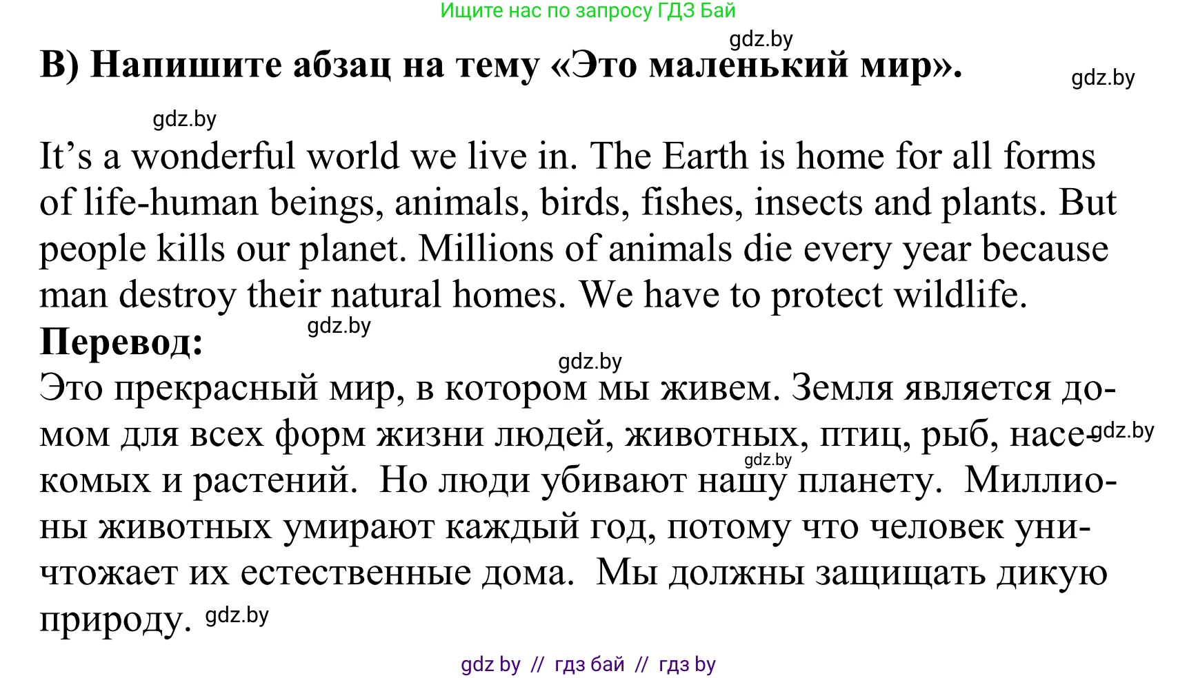 Английский язык (english), 5 класс Учебник, авторы: Демченко Наталья Валентиновна, Севрюкова Татьяна Юрьевна, Наумова Елена Георгиевна, Юхнель Наталья Валентиновна, Лапицкая Людмила Михайловна (Lapitskaya Ludmila), издательство Адукацыя i выхаванне, Минск, 2017, Часть ( Part) 2, страница 92, номер 7, Решение 2 (продолжение 2)