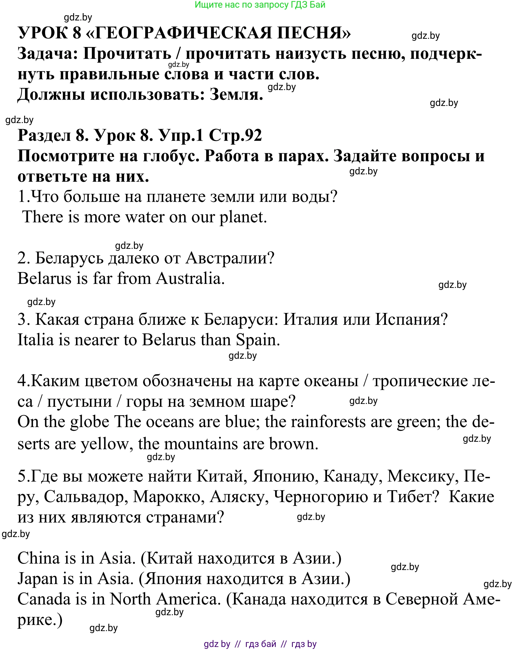 Английский язык (english), 5 класс Учебник, авторы: Демченко Наталья Валентиновна, Севрюкова Татьяна Юрьевна, Наумова Елена Георгиевна, Юхнель Наталья Валентиновна, Лапицкая Людмила Михайловна (Lapitskaya Ludmila), издательство Адукацыя i выхаванне, Минск, 2017, Часть ( Part) 2, страница 92, номер 1, Решение 2