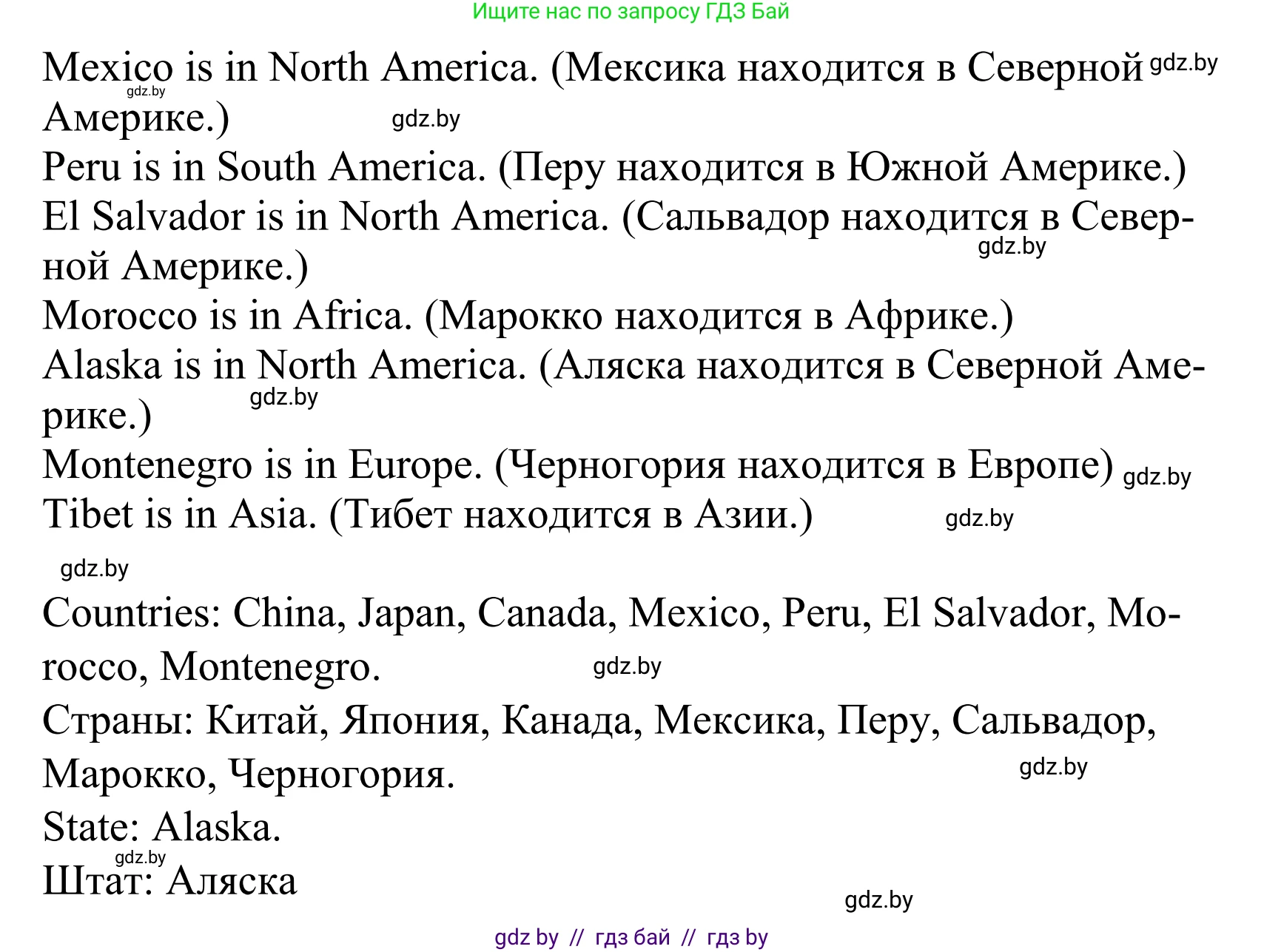 Английский язык (english), 5 класс Учебник, авторы: Демченко Наталья Валентиновна, Севрюкова Татьяна Юрьевна, Наумова Елена Георгиевна, Юхнель Наталья Валентиновна, Лапицкая Людмила Михайловна (Lapitskaya Ludmila), издательство Адукацыя i выхаванне, Минск, 2017, Часть ( Part) 2, страница 92, номер 1, Решение 2 (продолжение 2)