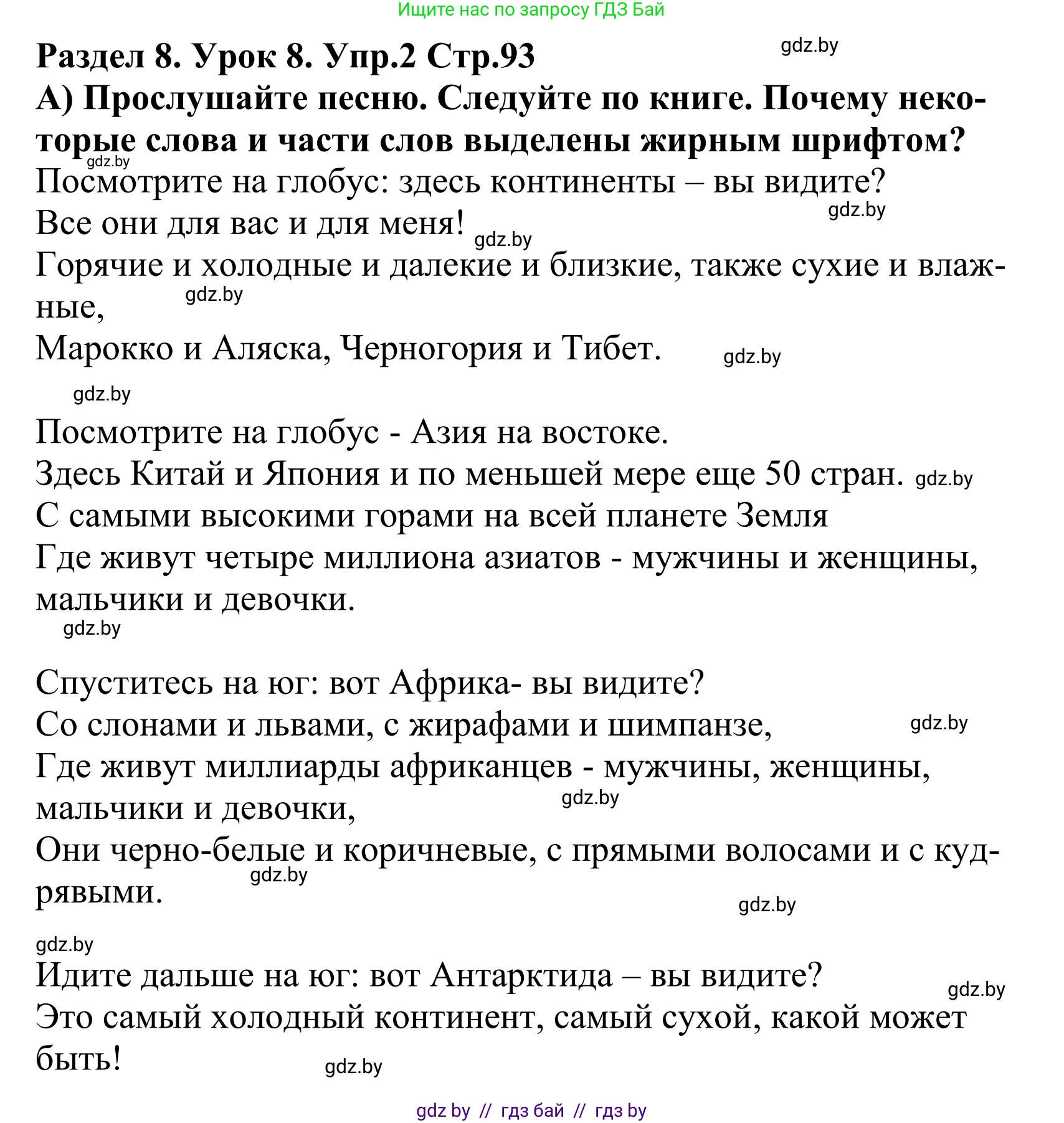 Английский язык (english), 5 класс Учебник, авторы: Демченко Наталья Валентиновна, Севрюкова Татьяна Юрьевна, Наумова Елена Георгиевна, Юхнель Наталья Валентиновна, Лапицкая Людмила Михайловна (Lapitskaya Ludmila), издательство Адукацыя i выхаванне, Минск, 2017, Часть ( Part) 2, страница 93, номер 2, Решение 2