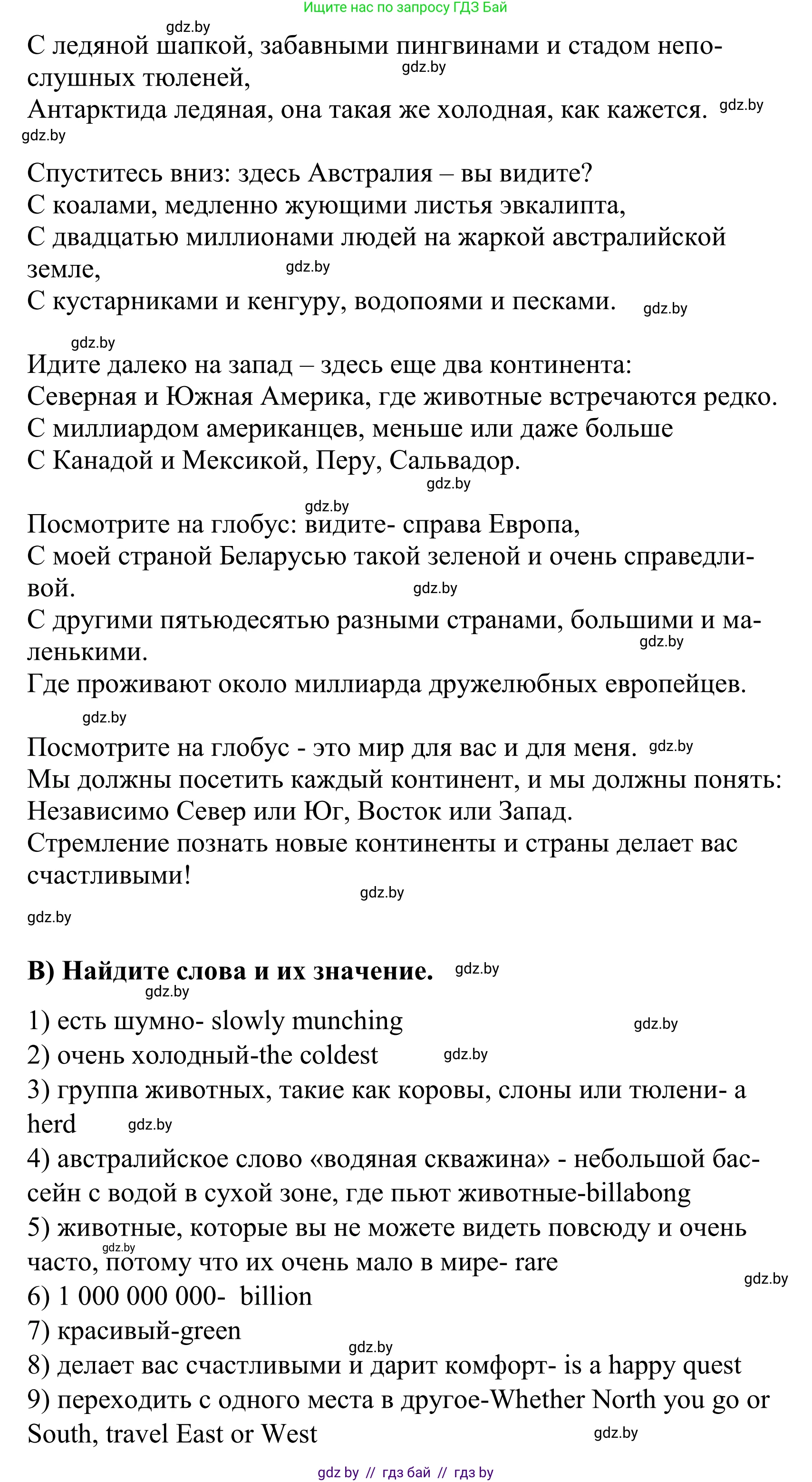 Английский язык (english), 5 класс Учебник, авторы: Демченко Наталья Валентиновна, Севрюкова Татьяна Юрьевна, Наумова Елена Георгиевна, Юхнель Наталья Валентиновна, Лапицкая Людмила Михайловна (Lapitskaya Ludmila), издательство Адукацыя i выхаванне, Минск, 2017, Часть ( Part) 2, страница 93, номер 2, Решение 2 (продолжение 2)