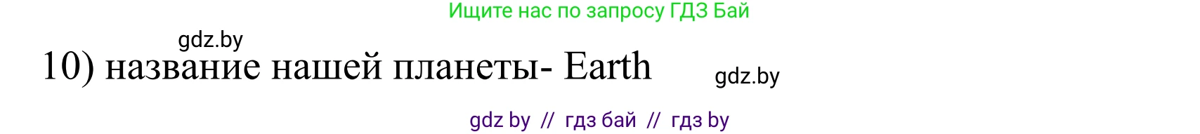 Английский язык (english), 5 класс Учебник, авторы: Демченко Наталья Валентиновна, Севрюкова Татьяна Юрьевна, Наумова Елена Георгиевна, Юхнель Наталья Валентиновна, Лапицкая Людмила Михайловна (Lapitskaya Ludmila), издательство Адукацыя i выхаванне, Минск, 2017, Часть ( Part) 2, страница 93, номер 2, Решение 2 (продолжение 3)