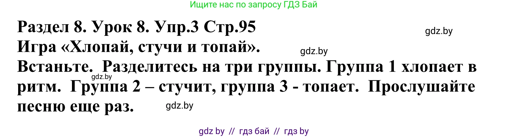 Английский язык (english), 5 класс Учебник, авторы: Демченко Наталья Валентиновна, Севрюкова Татьяна Юрьевна, Наумова Елена Георгиевна, Юхнель Наталья Валентиновна, Лапицкая Людмила Михайловна (Lapitskaya Ludmila), издательство Адукацыя i выхаванне, Минск, 2017, Часть ( Part) 2, страница 95, номер 3, Решение 2