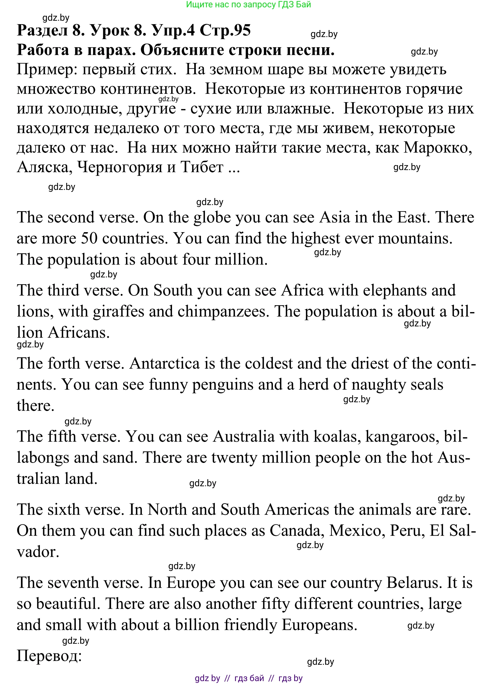 Английский язык (english), 5 класс Учебник, авторы: Демченко Наталья Валентиновна, Севрюкова Татьяна Юрьевна, Наумова Елена Георгиевна, Юхнель Наталья Валентиновна, Лапицкая Людмила Михайловна (Lapitskaya Ludmila), издательство Адукацыя i выхаванне, Минск, 2017, Часть ( Part) 2, страница 95, номер 4, Решение 2