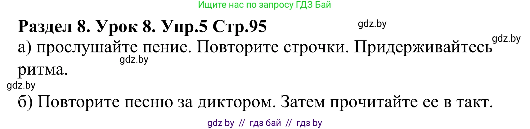 Английский язык (english), 5 класс Учебник, авторы: Демченко Наталья Валентиновна, Севрюкова Татьяна Юрьевна, Наумова Елена Георгиевна, Юхнель Наталья Валентиновна, Лапицкая Людмила Михайловна (Lapitskaya Ludmila), издательство Адукацыя i выхаванне, Минск, 2017, Часть ( Part) 2, страница 95, номер 5, Решение 2