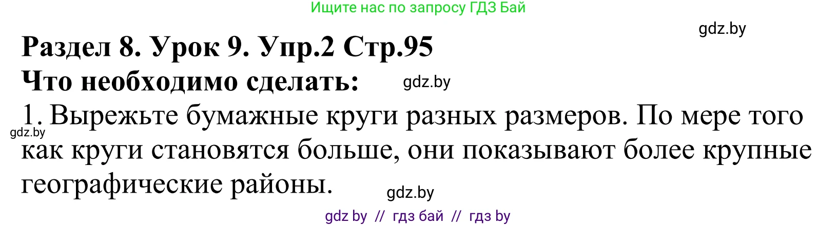 Английский язык (english), 5 класс Учебник, авторы: Демченко Наталья Валентиновна, Севрюкова Татьяна Юрьевна, Наумова Елена Георгиевна, Юхнель Наталья Валентиновна, Лапицкая Людмила Михайловна (Lapitskaya Ludmila), издательство Адукацыя i выхаванне, Минск, 2017, Часть ( Part) 2, страница 95, номер 2, Решение 2